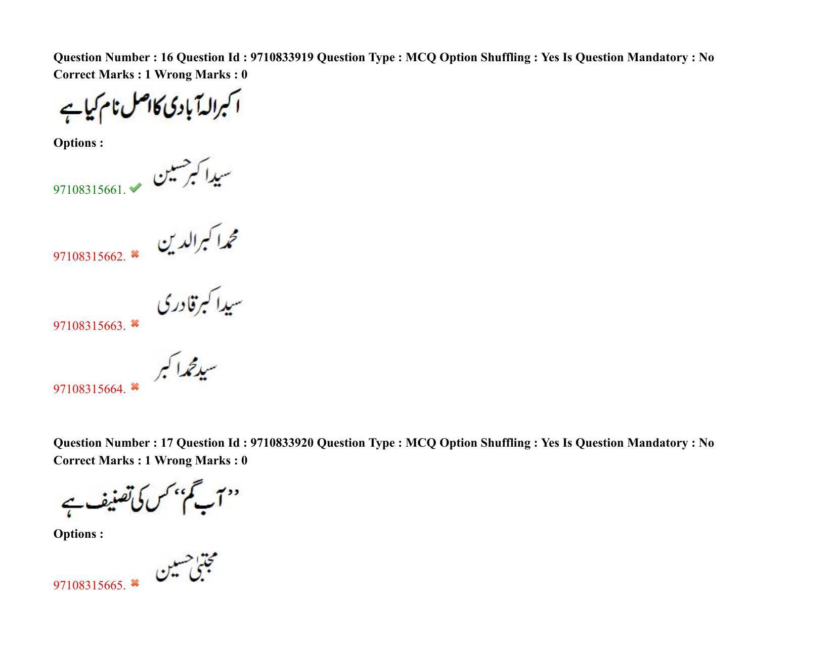 TS CPGET 2020 M.A. Urdu (Shift 2) Question Paper with Answer Key - Page 13
