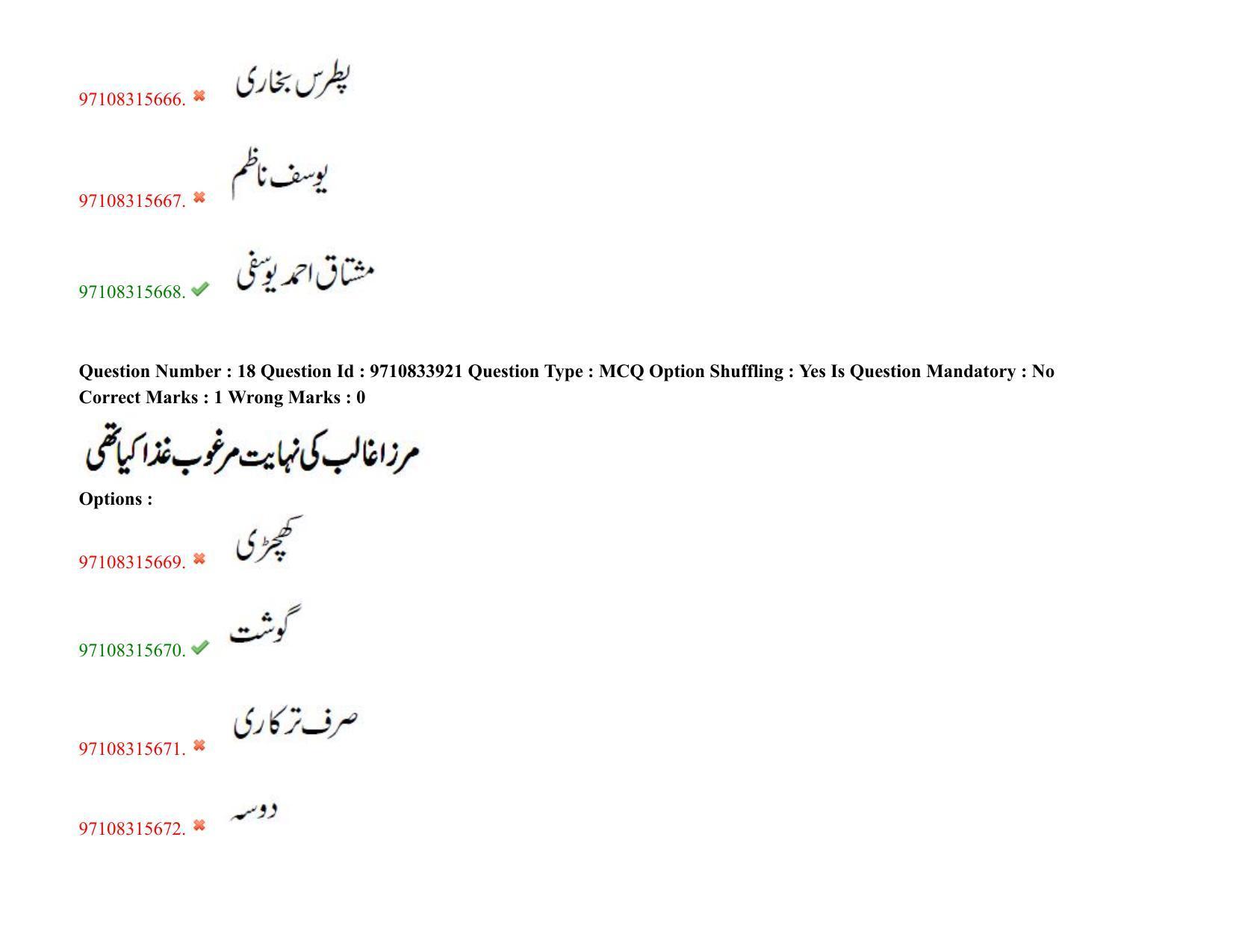 TS CPGET 2020 M.A. Urdu (Shift 2) Question Paper with Answer Key - Page 14