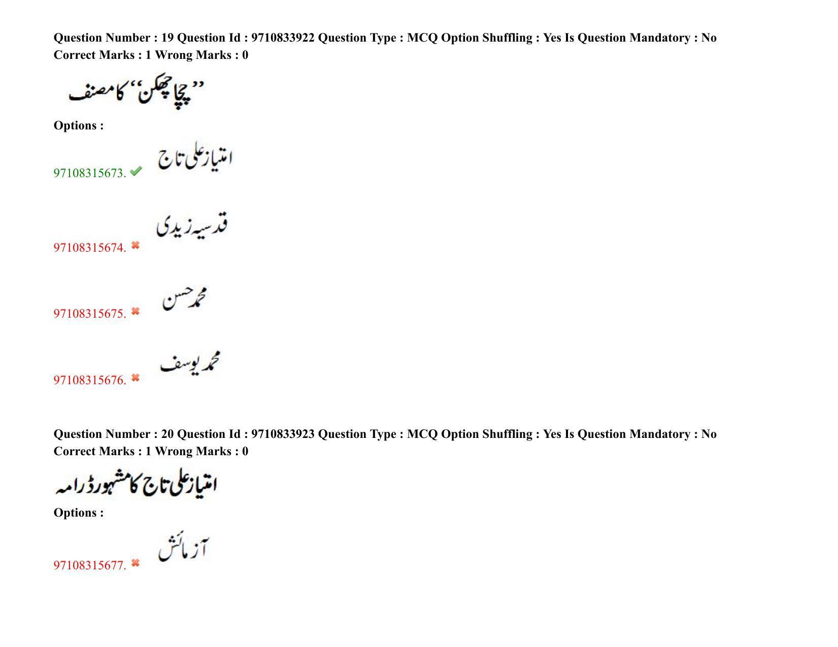 TS CPGET 2020 M.A. Urdu (Shift 2) Question Paper with Answer Key - Page 15
