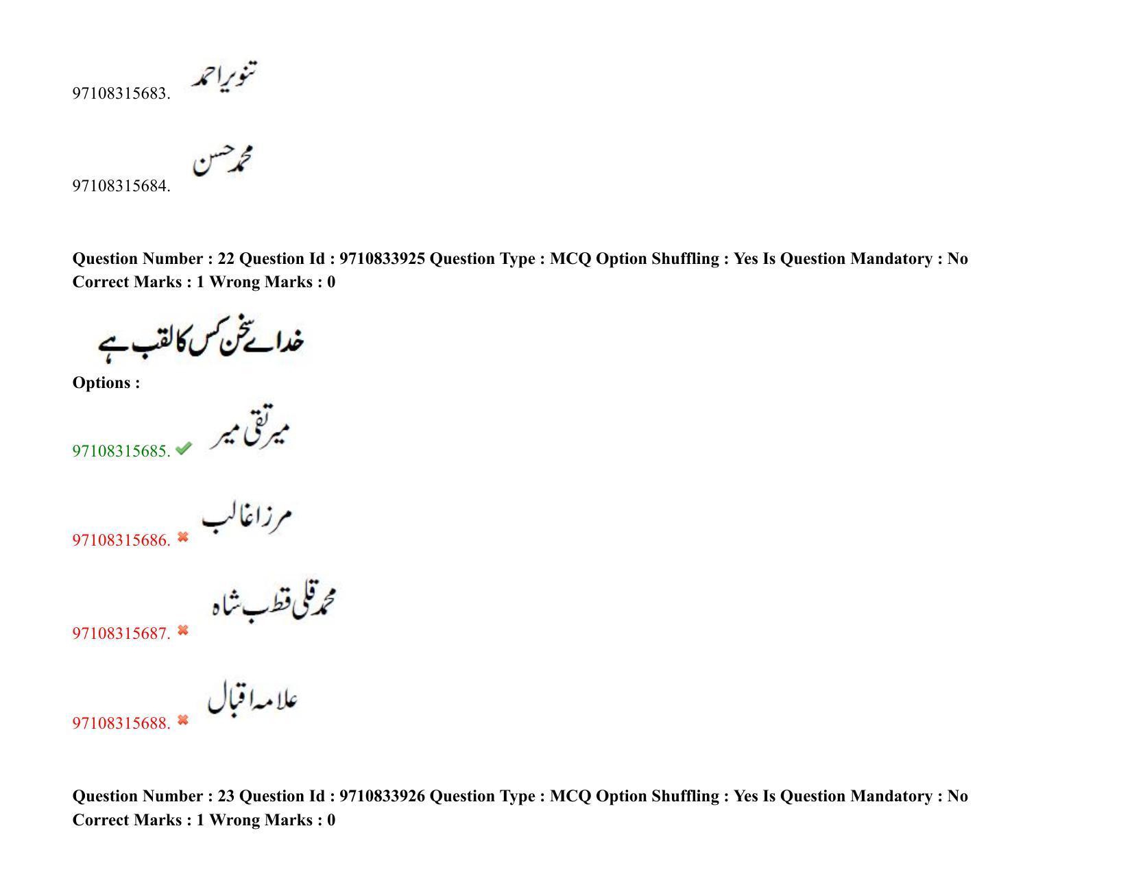 TS CPGET 2020 M.A. Urdu (Shift 2) Question Paper with Answer Key - Page 17