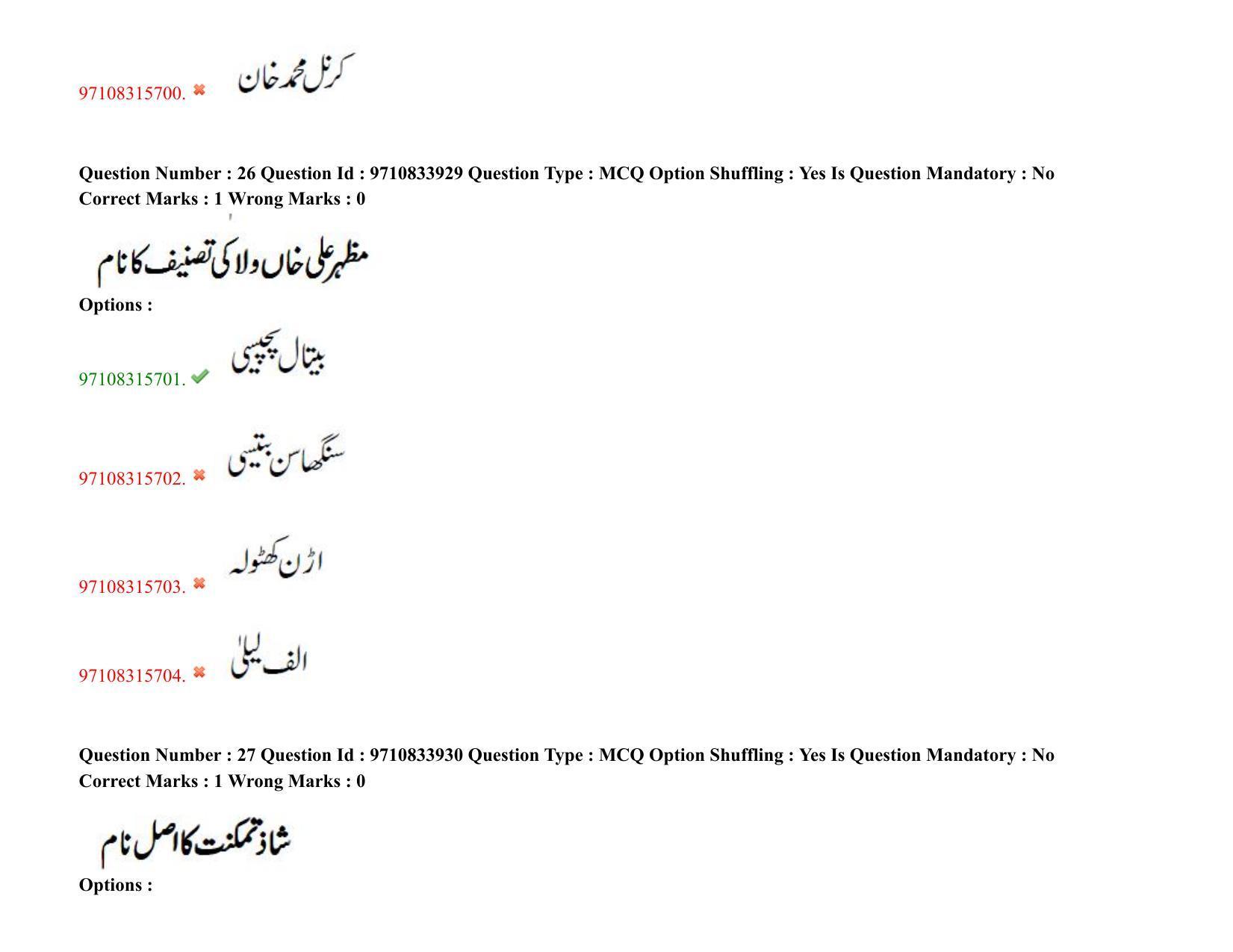 TS CPGET 2020 M.A. Urdu (Shift 2) Question Paper with Answer Key - Page 20