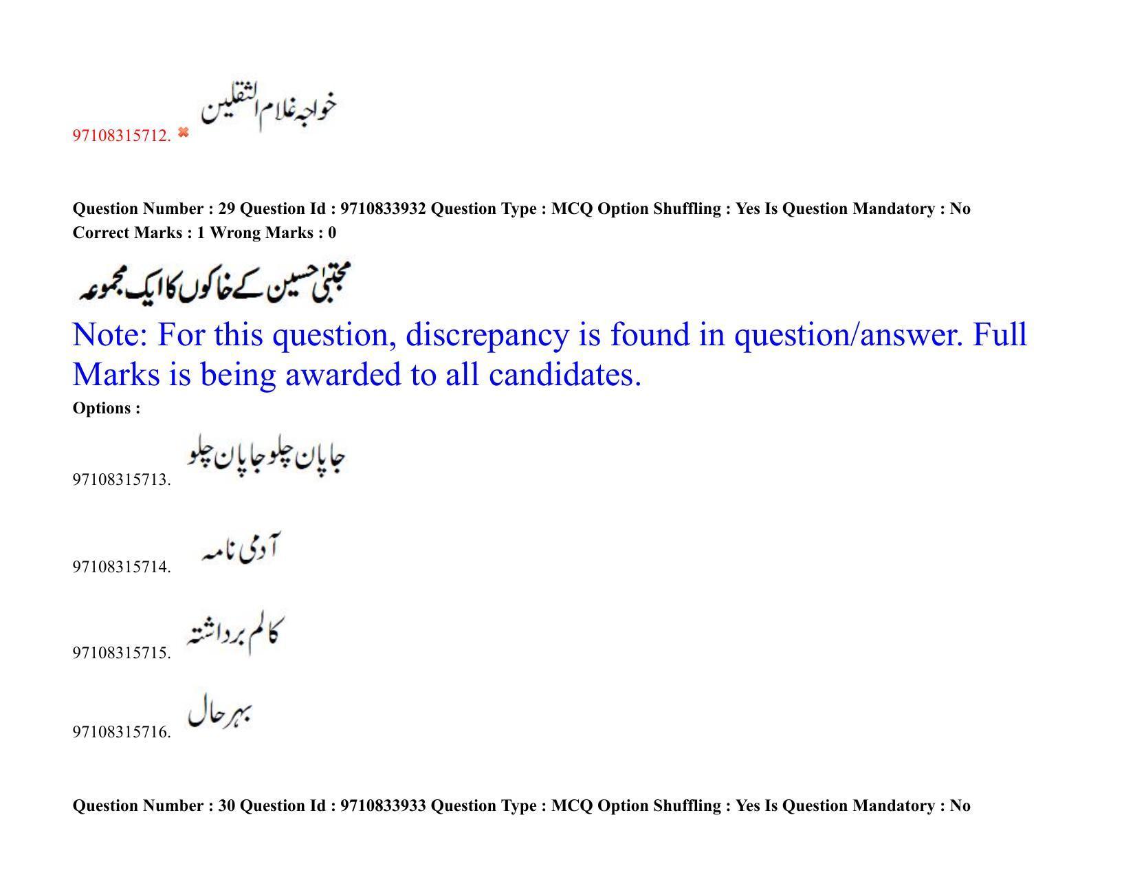 TS CPGET 2020 M.A. Urdu (Shift 2) Question Paper with Answer Key - Page 22