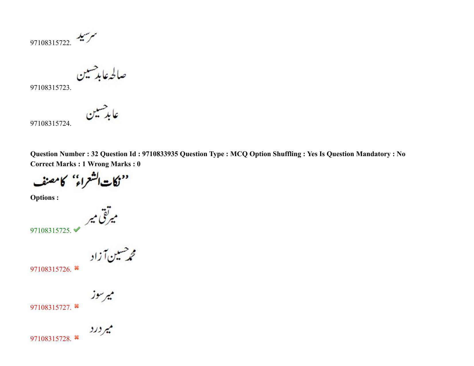 TS CPGET 2020 M.A. Urdu (Shift 2) Question Paper with Answer Key - Page 24