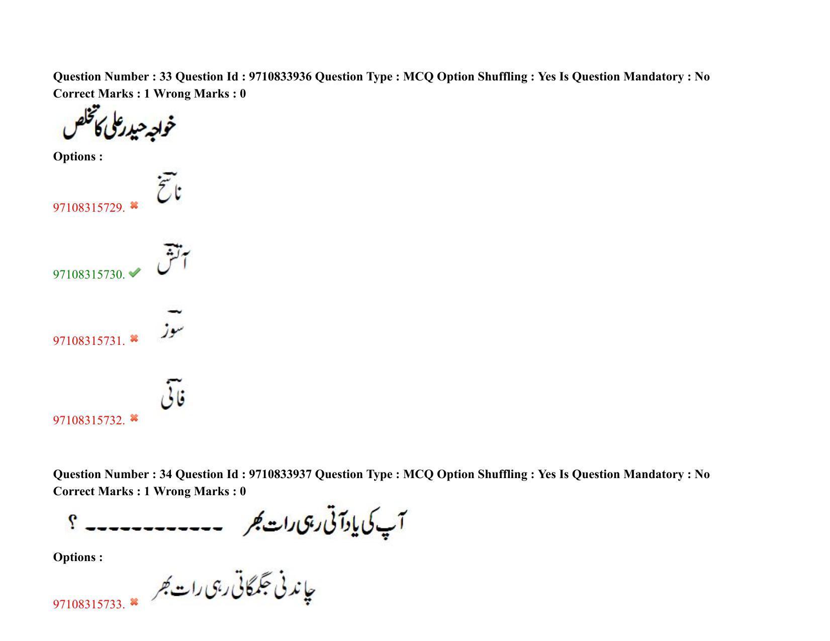 TS CPGET 2020 M.A. Urdu (Shift 2) Question Paper with Answer Key - Page 25