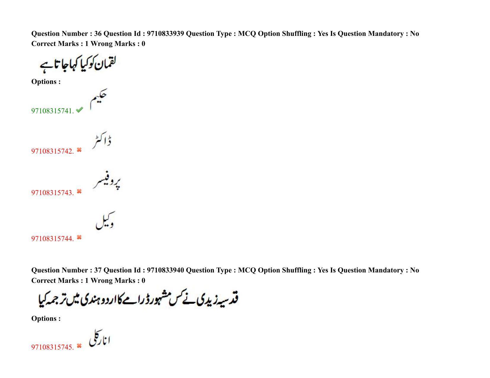 TS CPGET 2020 M.A. Urdu (Shift 2) Question Paper with Answer Key - Page 27