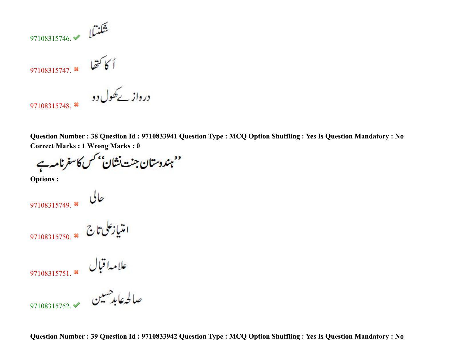 TS CPGET 2020 M.A. Urdu (Shift 2) Question Paper with Answer Key - Page 28