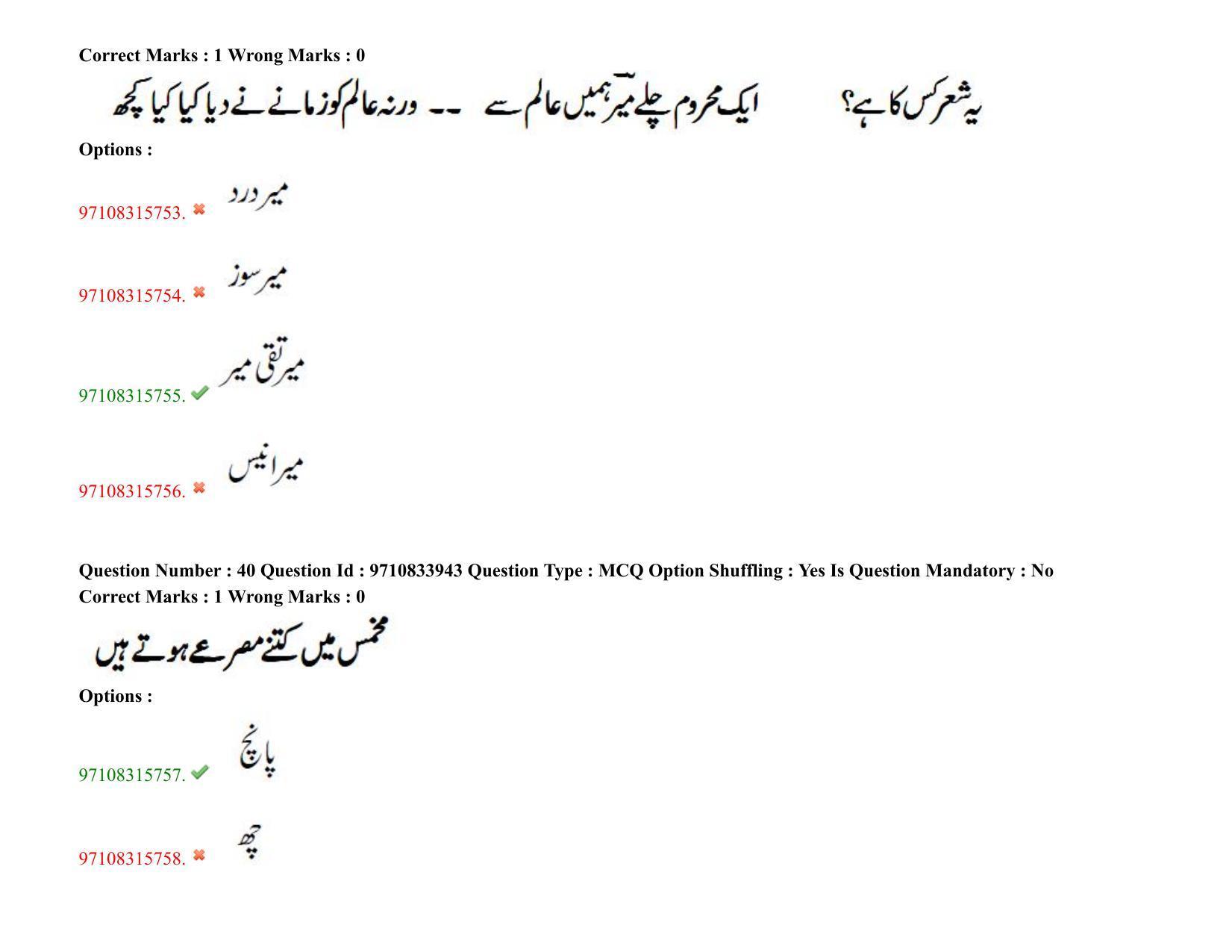 TS CPGET 2020 M.A. Urdu (Shift 2) Question Paper with Answer Key - Page 29