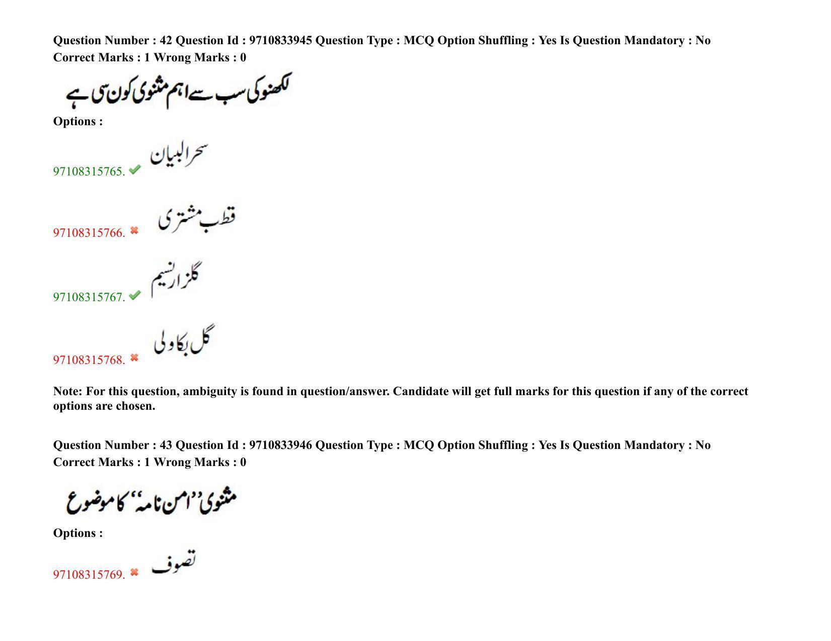 TS CPGET 2020 M.A. Urdu (Shift 2) Question Paper with Answer Key - Page 31