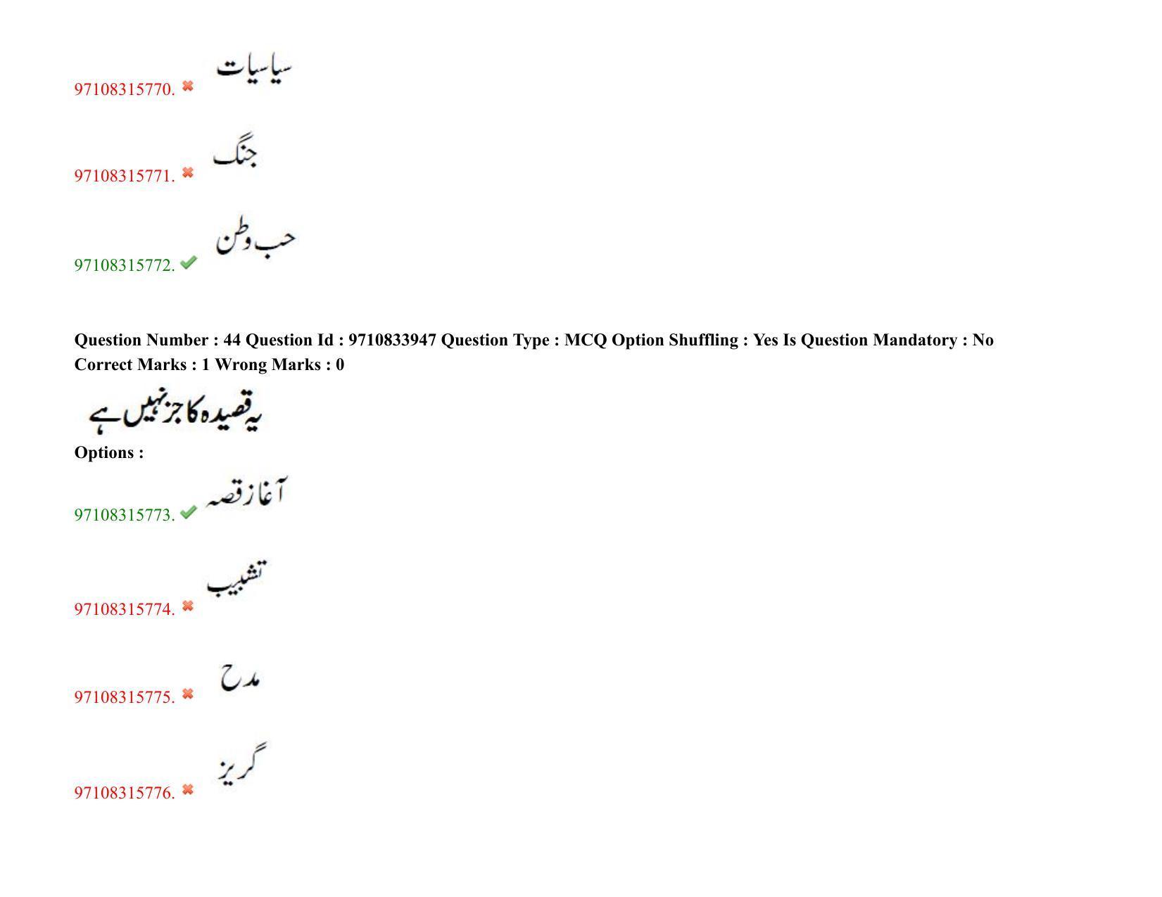 TS CPGET 2020 M.A. Urdu (Shift 2) Question Paper with Answer Key - Page 32