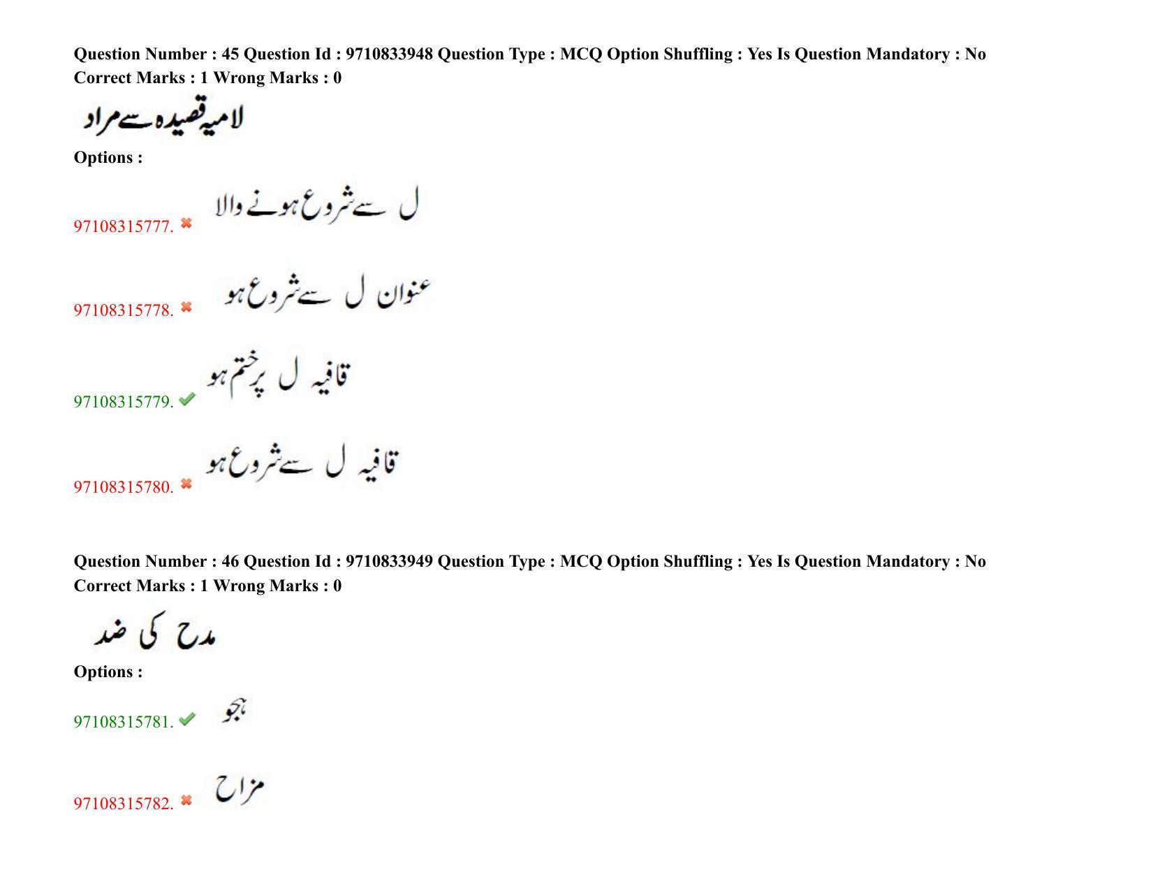 TS CPGET 2020 M.A. Urdu (Shift 2) Question Paper with Answer Key - Page 33