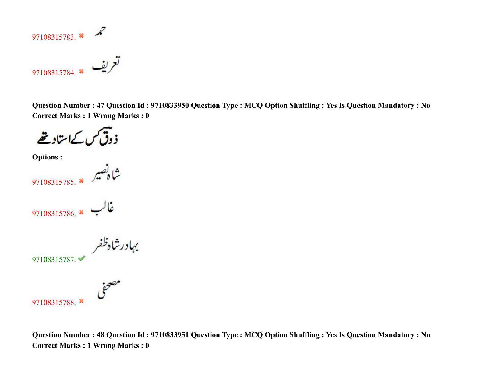 TS CPGET 2020 M.A. Urdu (Shift 2) Question Paper with Answer Key - Page 34