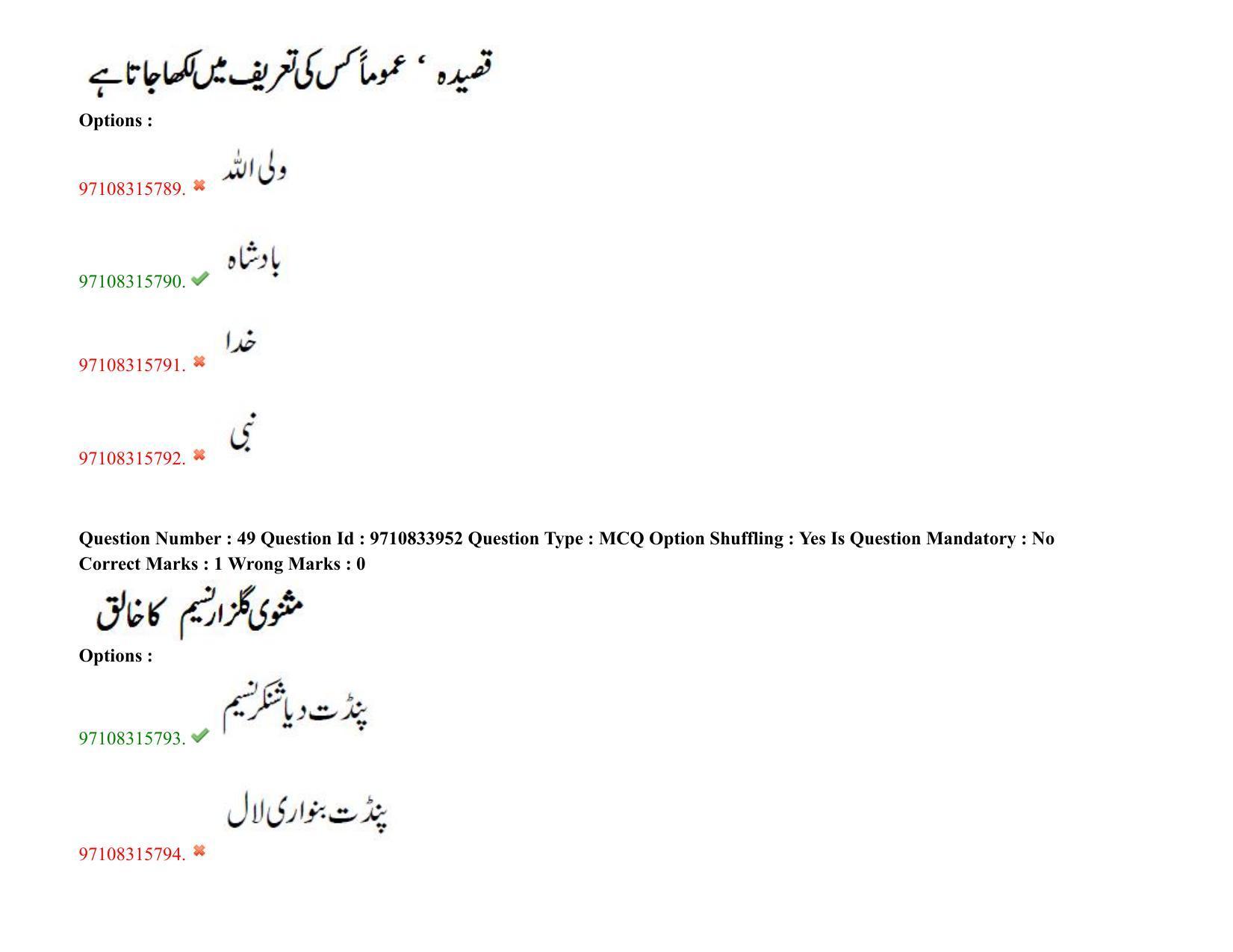TS CPGET 2020 M.A. Urdu (Shift 2) Question Paper with Answer Key - Page 35