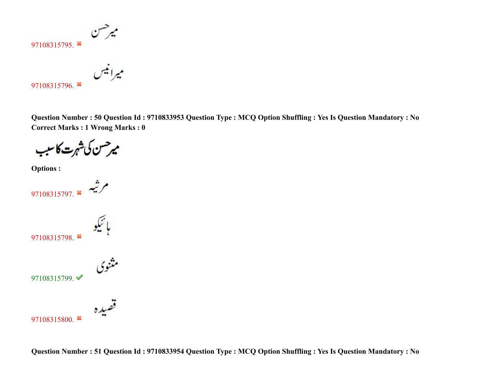 TS CPGET 2020 M.A. Urdu (Shift 2) Question Paper with Answer Key - Page 36