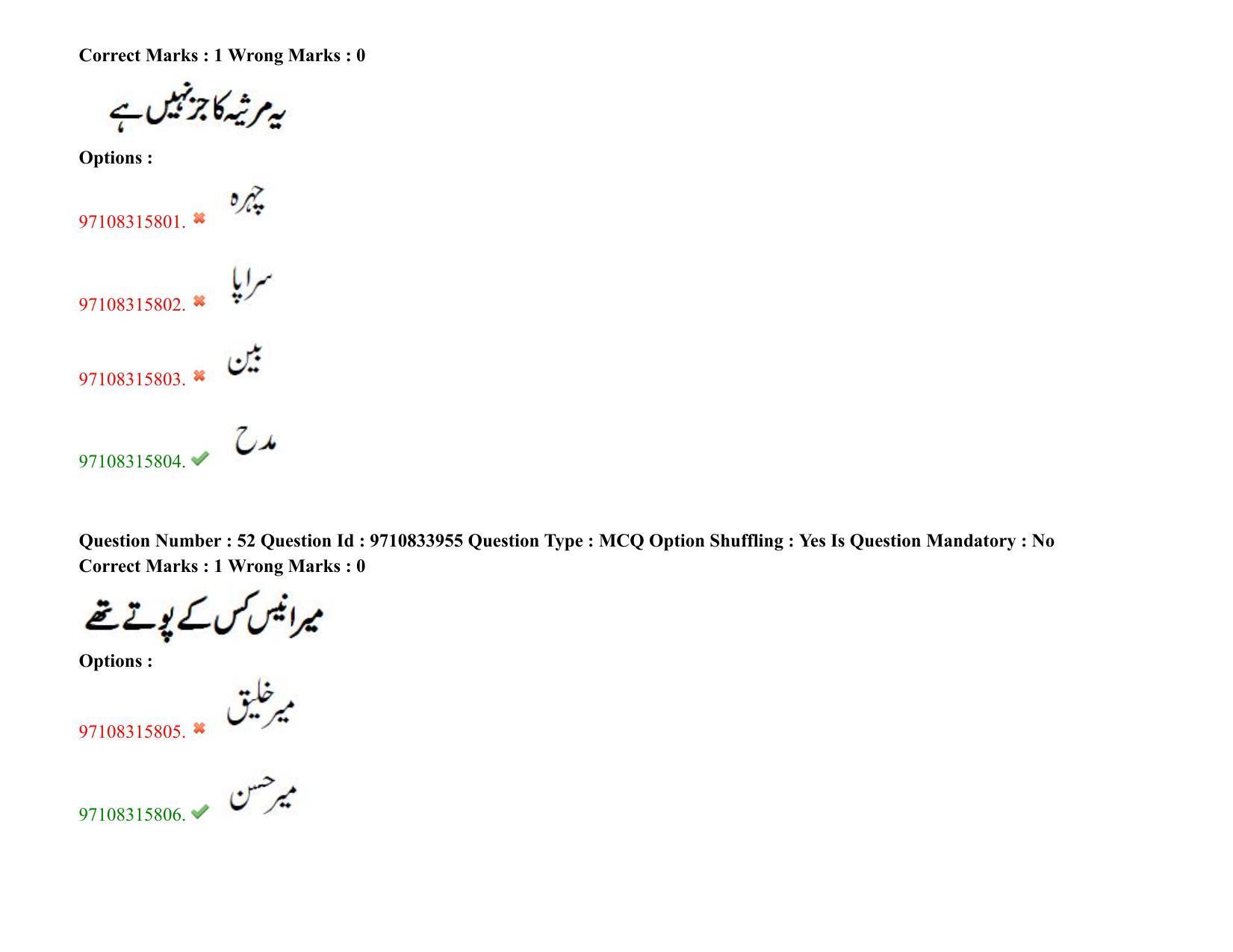 TS CPGET 2020 M.A. Urdu (Shift 2) Question Paper with Answer Key - Page 37