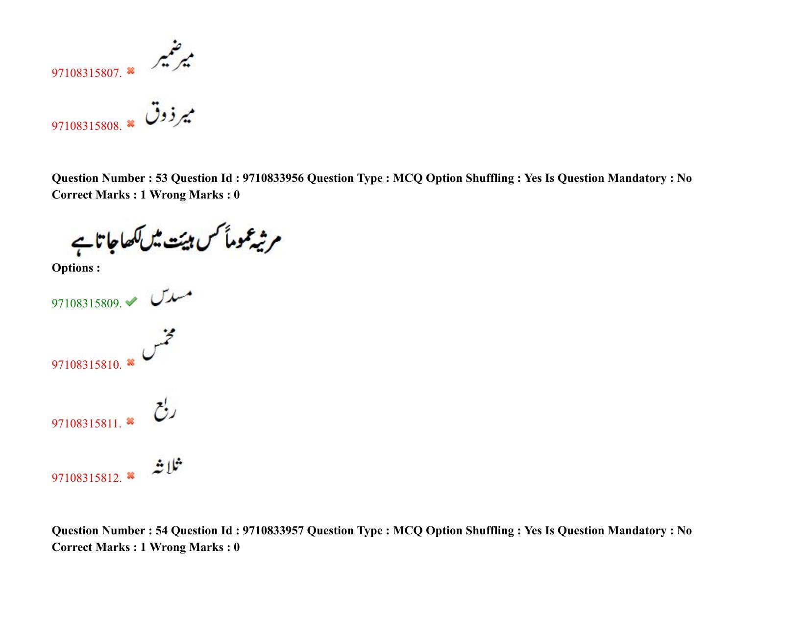 TS CPGET 2020 M.A. Urdu (Shift 2) Question Paper with Answer Key - Page 38