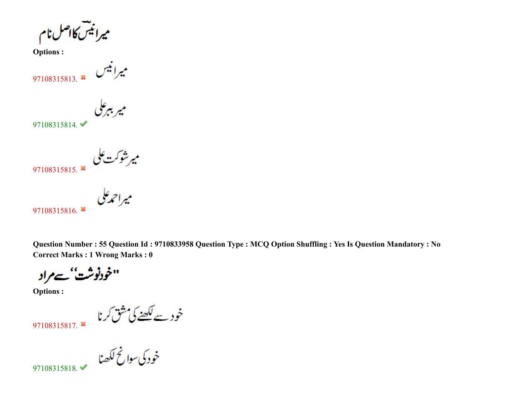 TS CPGET 2020 M.A. Urdu (Shift 2) Question Paper with Answer Key - Page 39