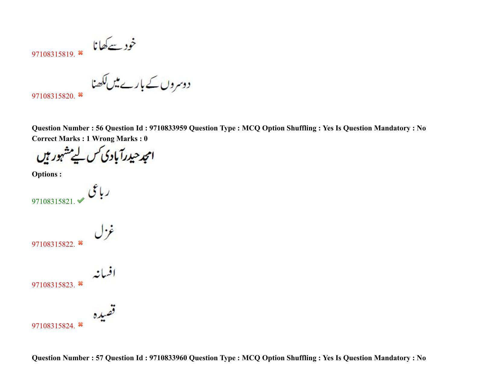TS CPGET 2020 M.A. Urdu (Shift 2) Question Paper with Answer Key - Page 40