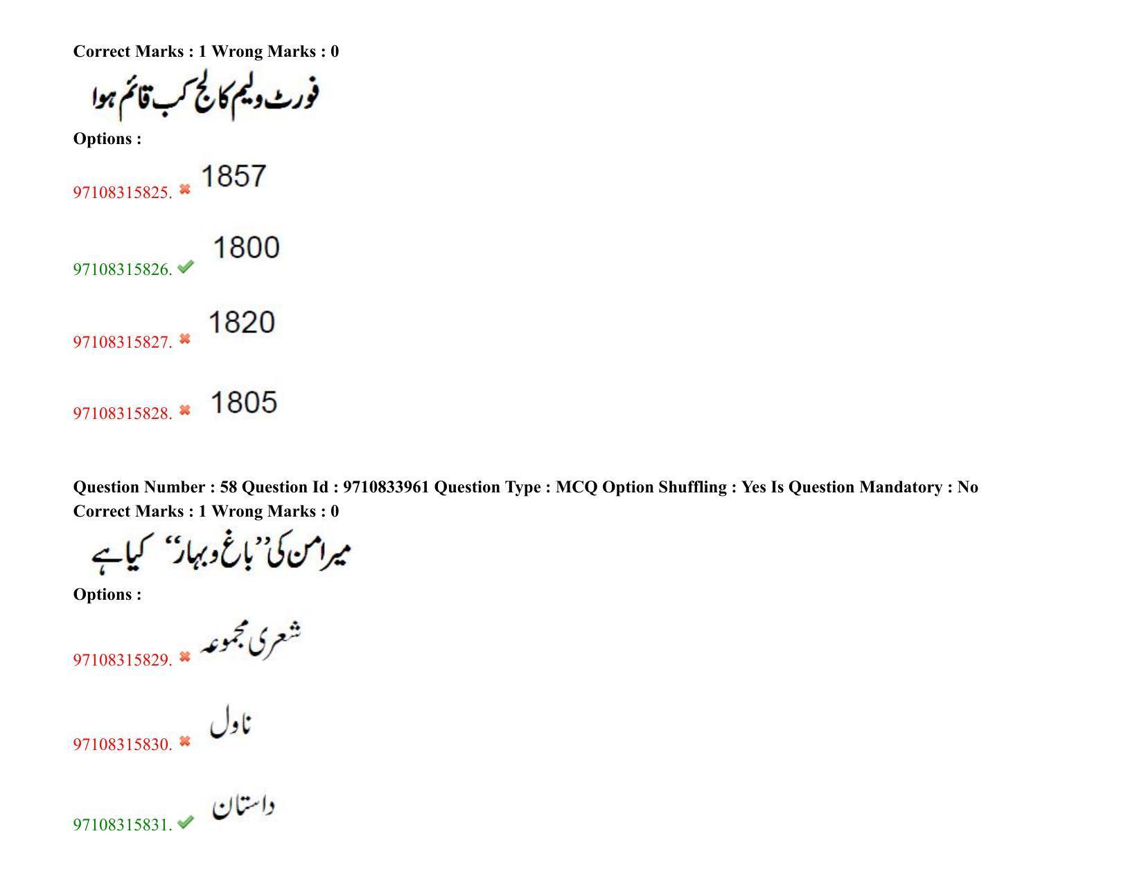 TS CPGET 2020 M.A. Urdu (Shift 2) Question Paper with Answer Key - Page 41