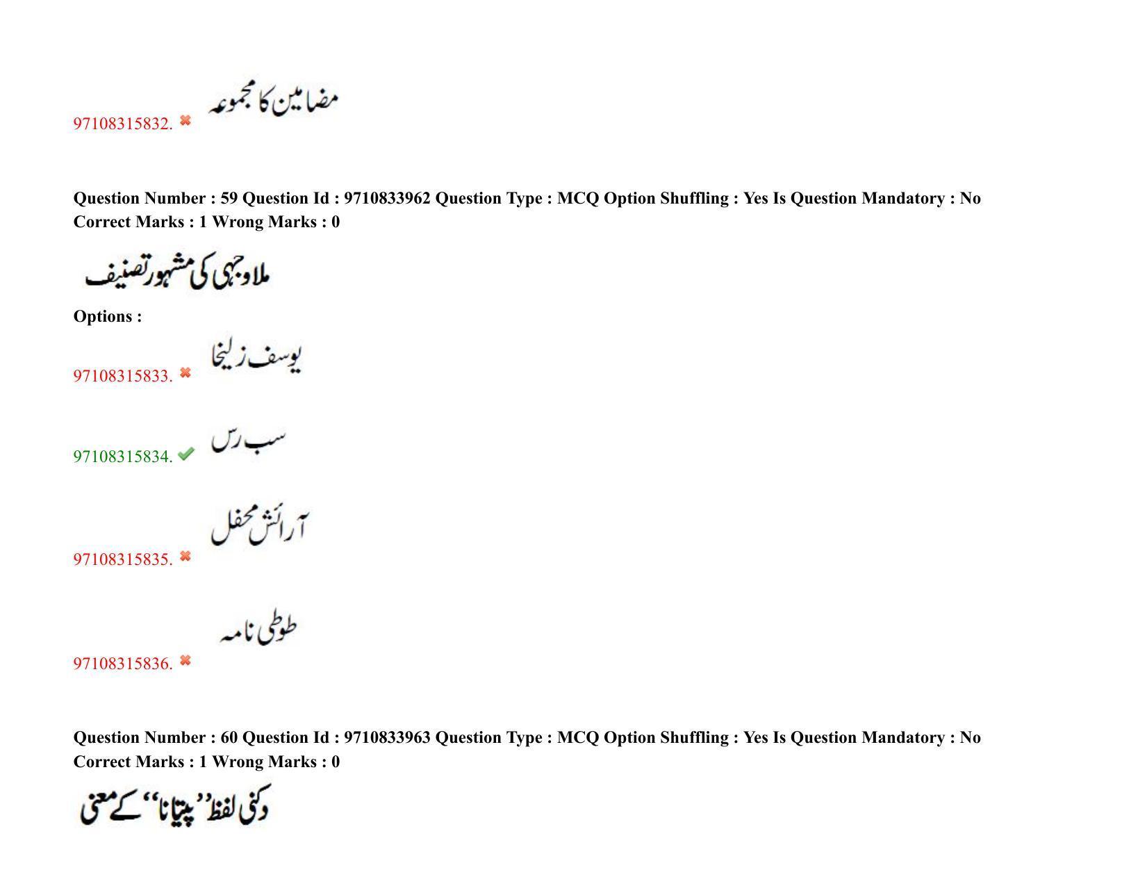 TS CPGET 2020 M.A. Urdu (Shift 2) Question Paper with Answer Key - Page 42