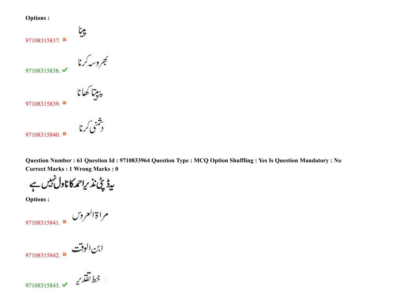 TS CPGET 2020 M.A. Urdu (Shift 2) Question Paper with Answer Key - Page 43