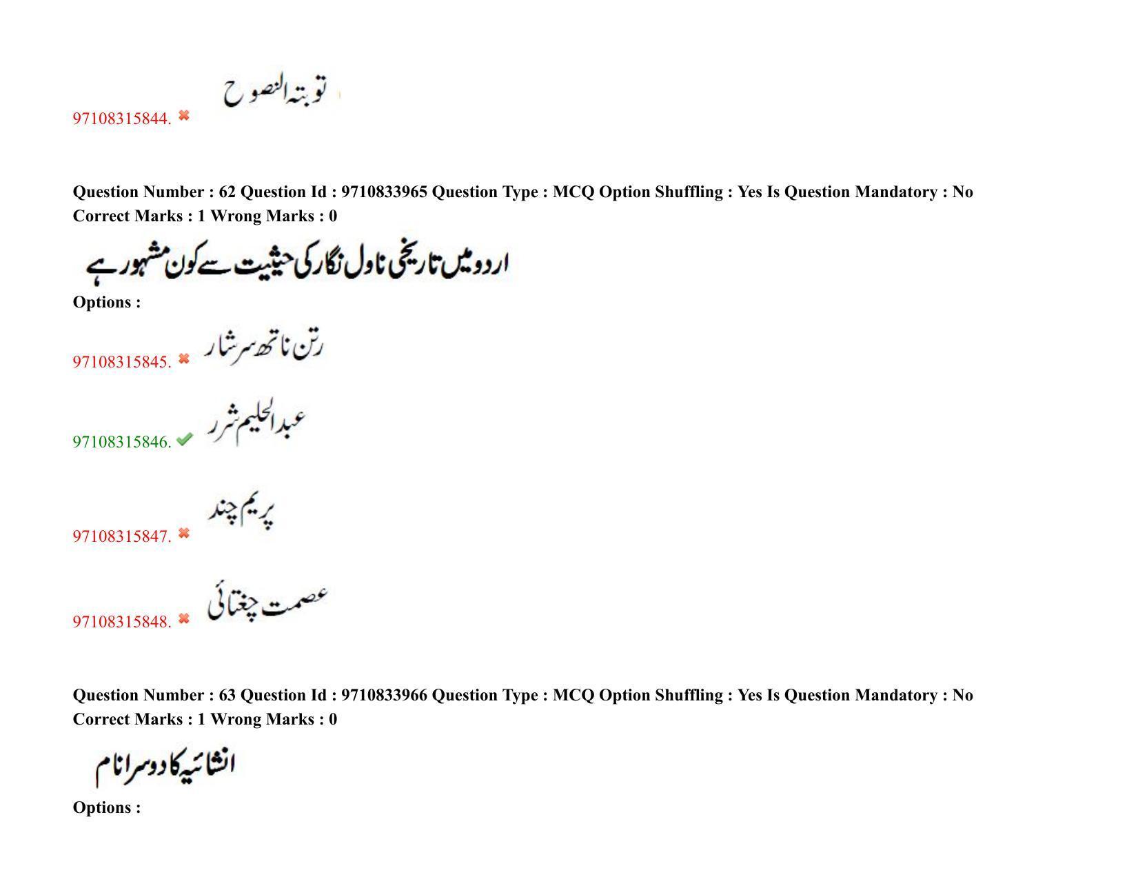 TS CPGET 2020 M.A. Urdu (Shift 2) Question Paper with Answer Key - Page 44