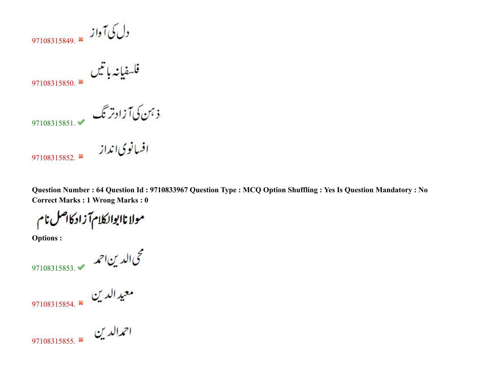 TS CPGET 2020 M.A. Urdu (Shift 2) Question Paper with Answer Key - Page 45