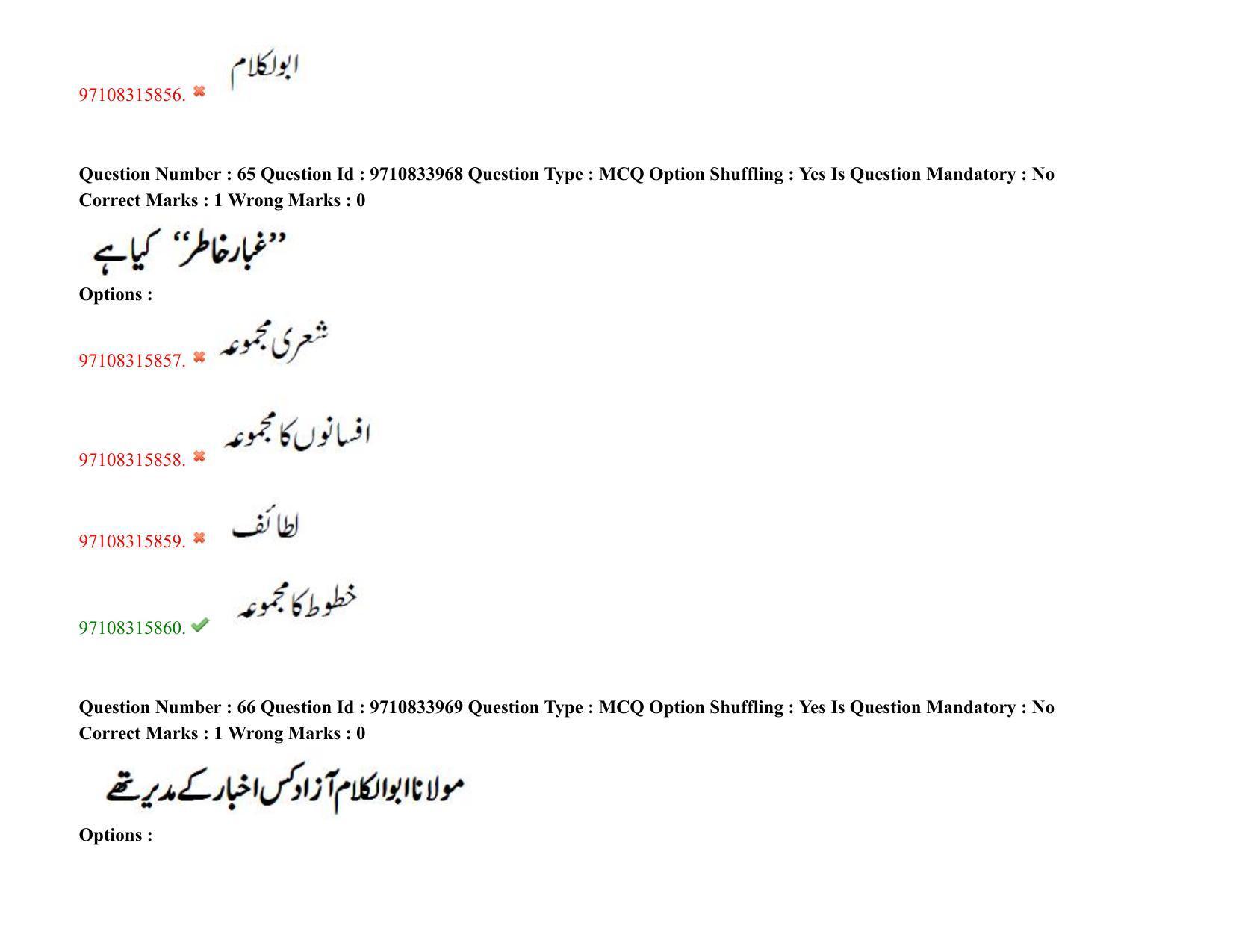 TS CPGET 2020 M.A. Urdu (Shift 2) Question Paper with Answer Key - Page 46