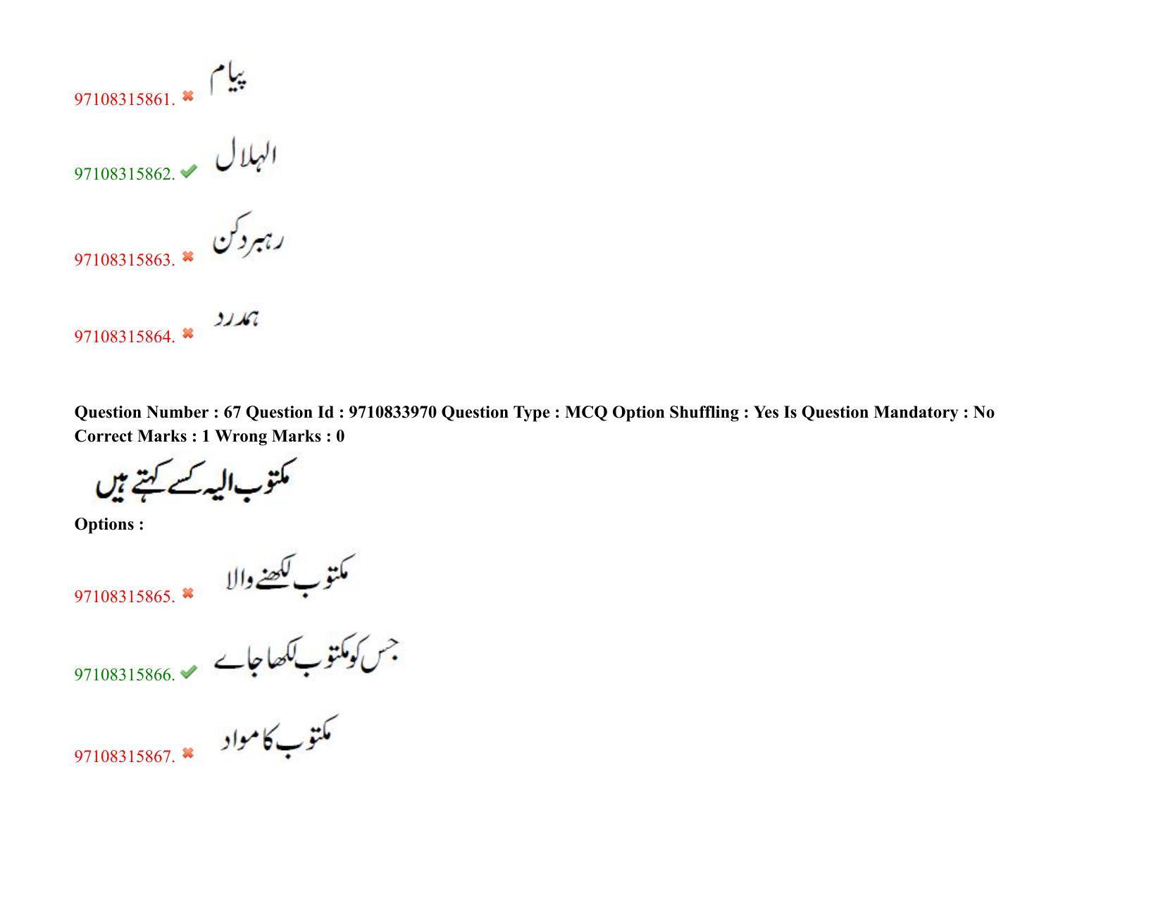 TS CPGET 2020 M.A. Urdu (Shift 2) Question Paper with Answer Key - Page 47