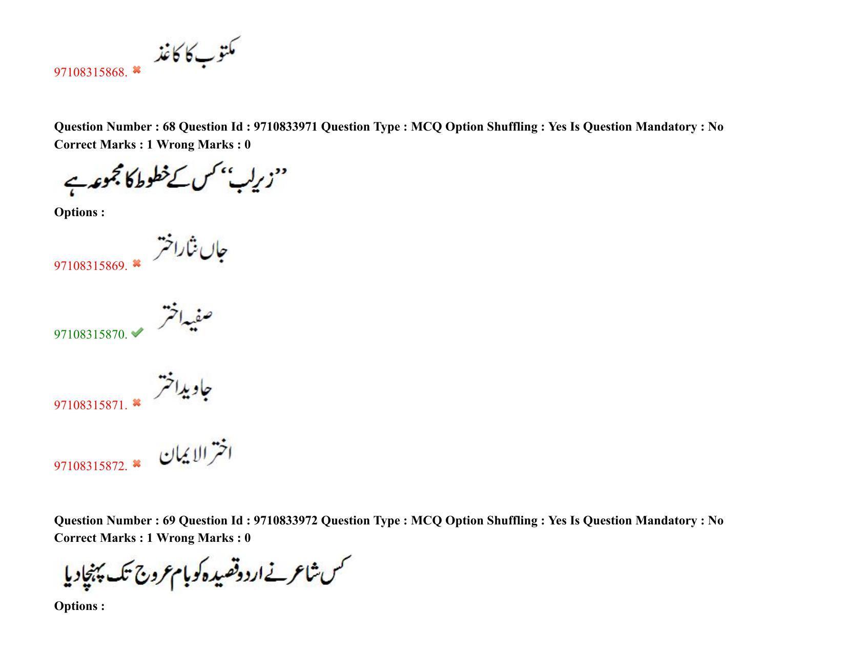 TS CPGET 2020 M.A. Urdu (Shift 2) Question Paper with Answer Key - Page 48