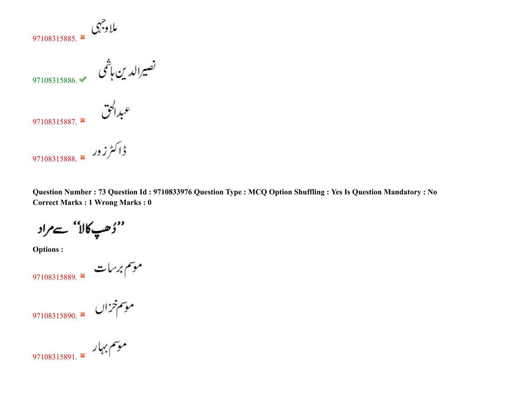 TS CPGET 2020 M.A. Urdu (Shift 2) Question Paper with Answer Key - Page 51