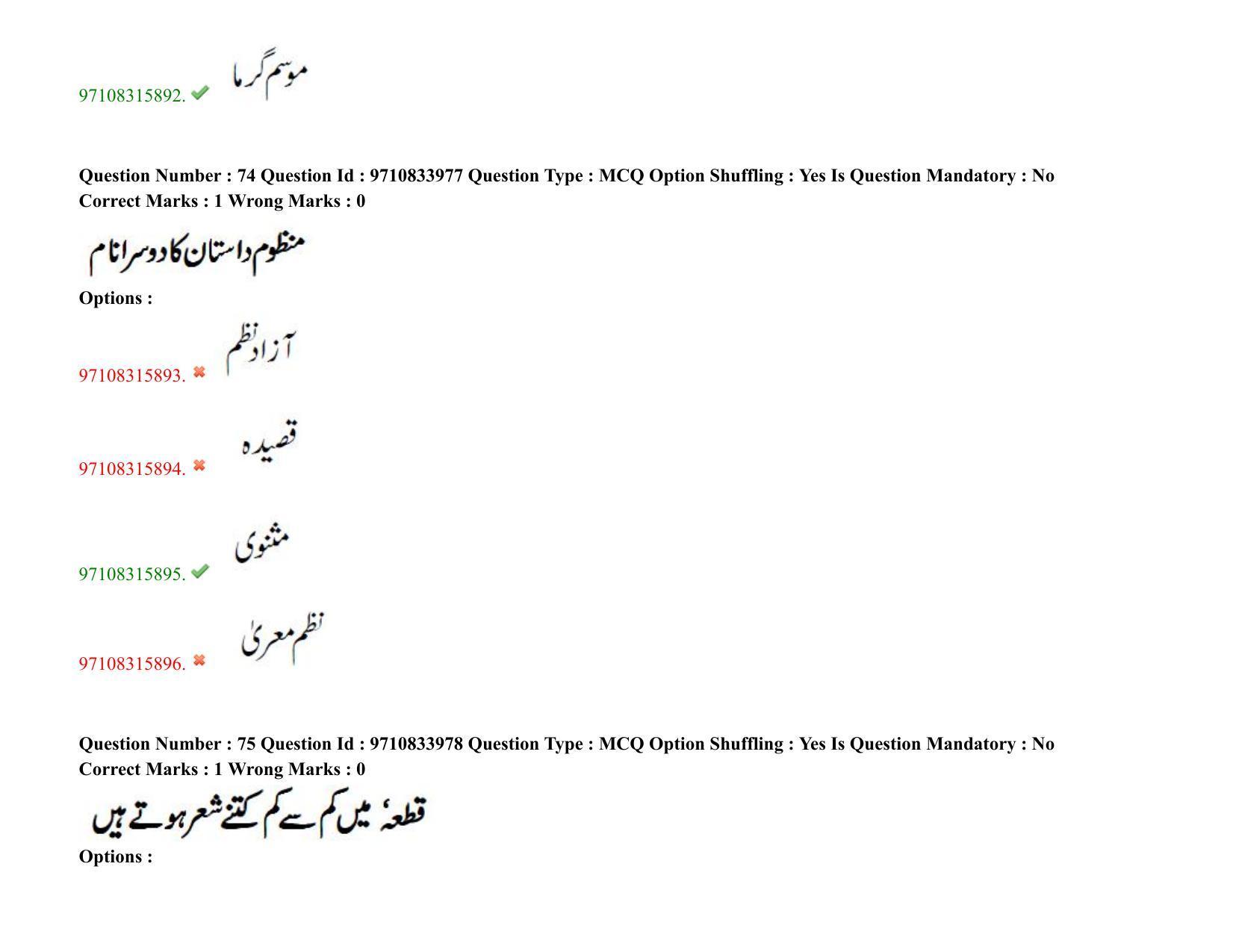 TS CPGET 2020 M.A. Urdu (Shift 2) Question Paper with Answer Key - Page 52