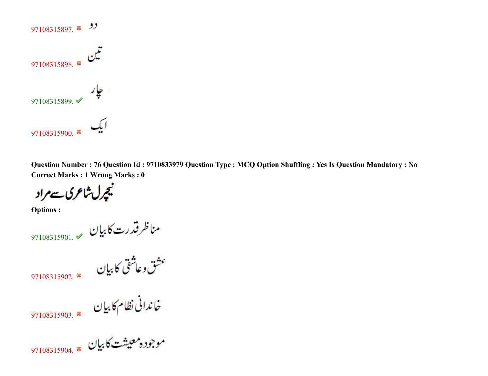 TS CPGET 2020 M.A. Urdu (Shift 2) Question Paper with Answer Key - Page 53