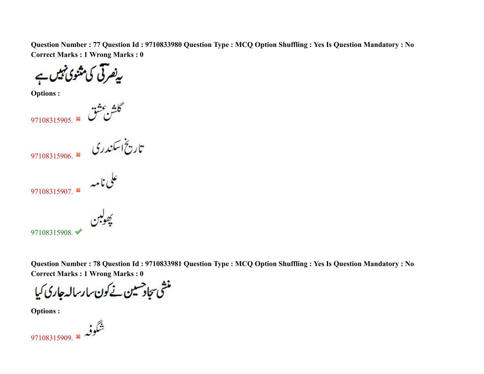TS CPGET 2020 M.A. Urdu (Shift 2) Question Paper with Answer Key - Page 54