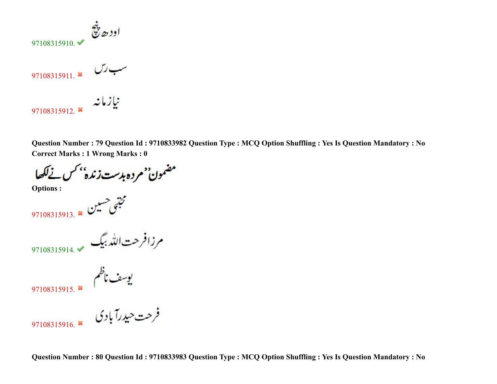 TS CPGET 2020 M.A. Urdu (Shift 2) Question Paper with Answer Key - Page 55
