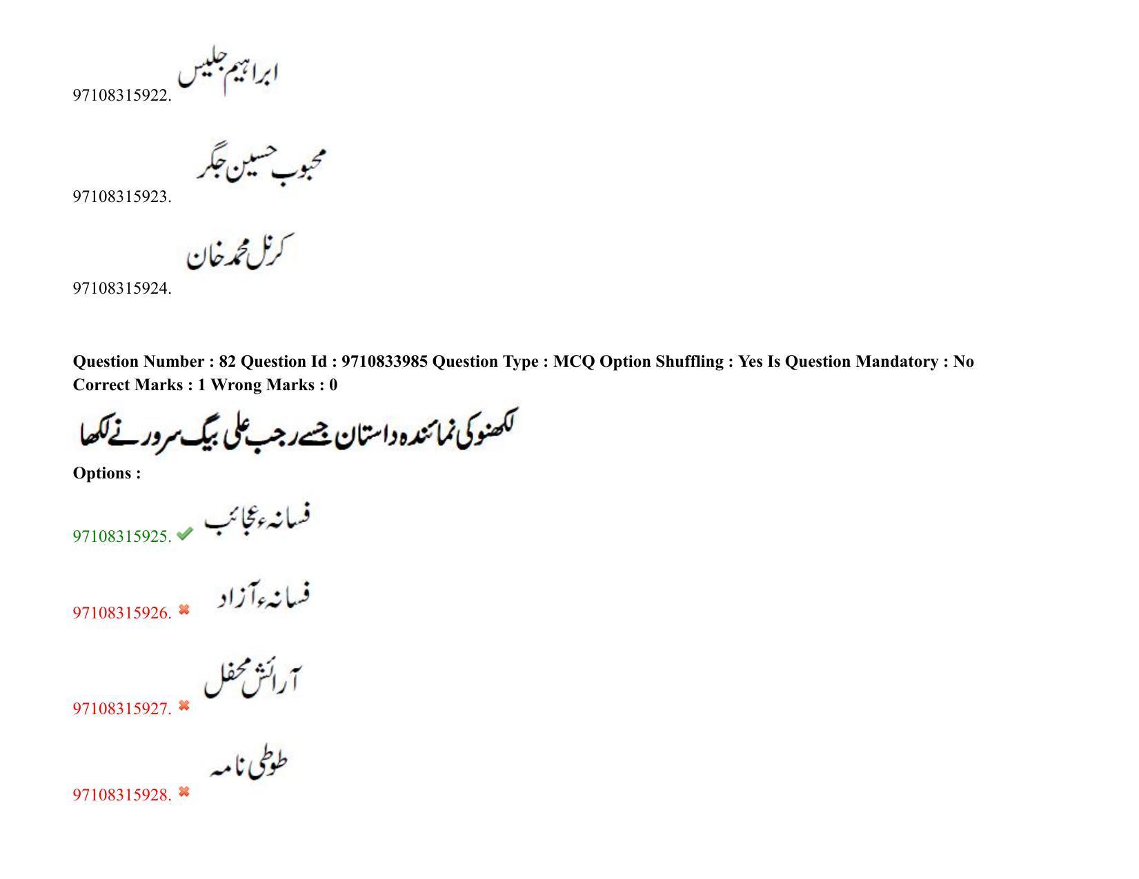 TS CPGET 2020 M.A. Urdu (Shift 2) Question Paper with Answer Key - Page 57