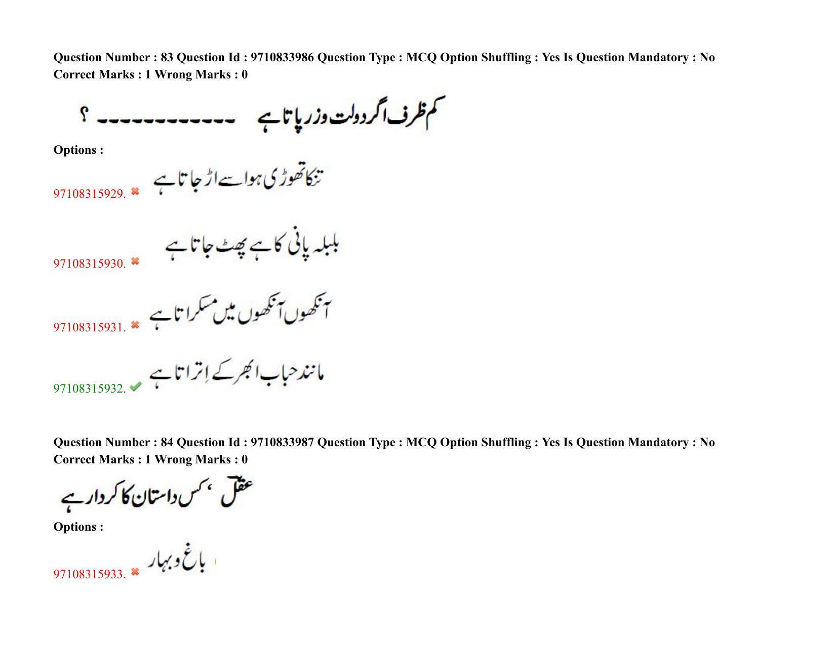 TS CPGET 2020 M.A. Urdu (Shift 2) Question Paper with Answer Key - Page 58