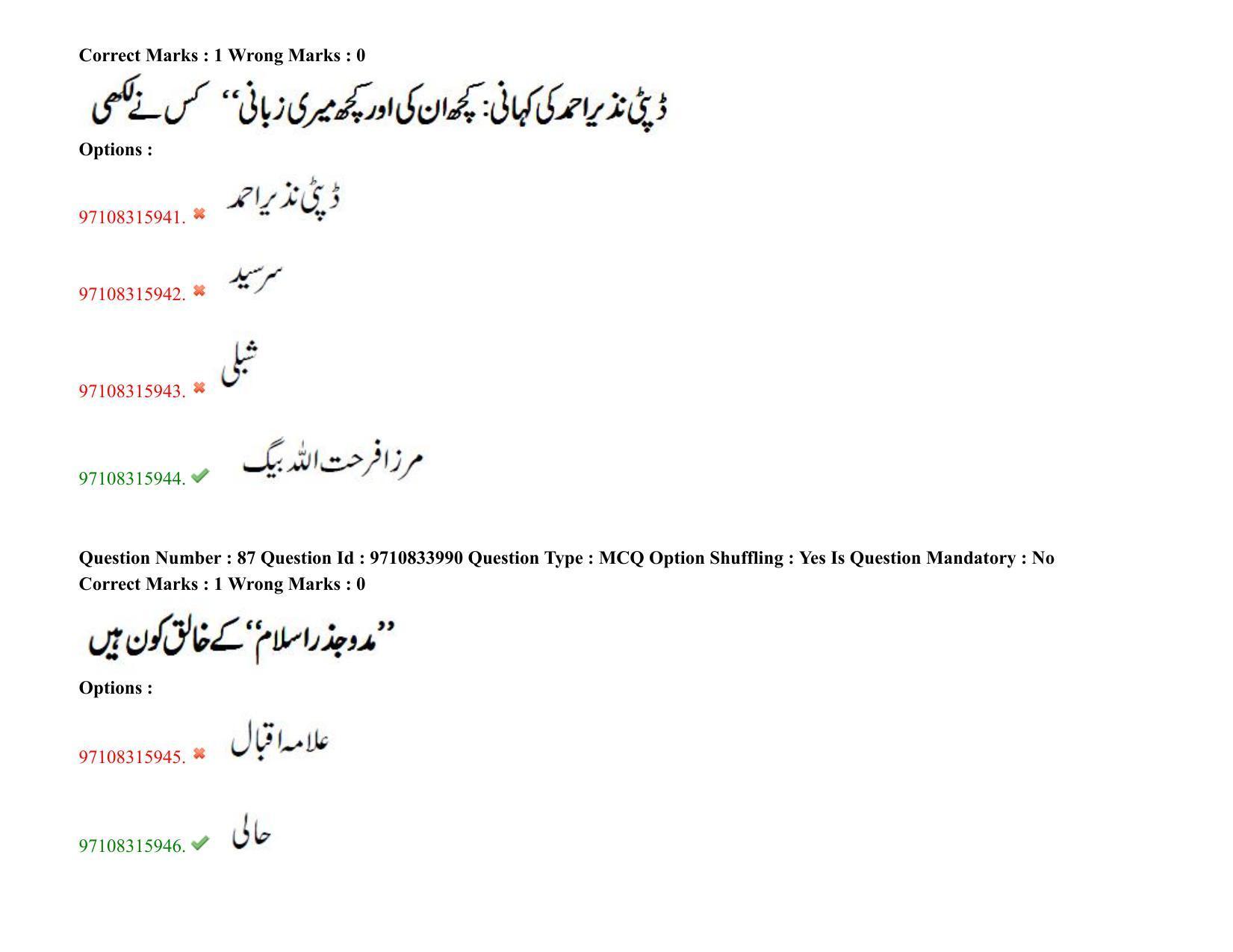 TS CPGET 2020 M.A. Urdu (Shift 2) Question Paper with Answer Key - Page 60