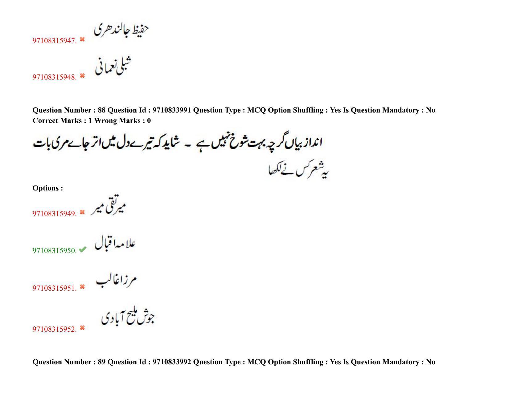 TS CPGET 2020 M.A. Urdu (Shift 2) Question Paper with Answer Key - Page 61