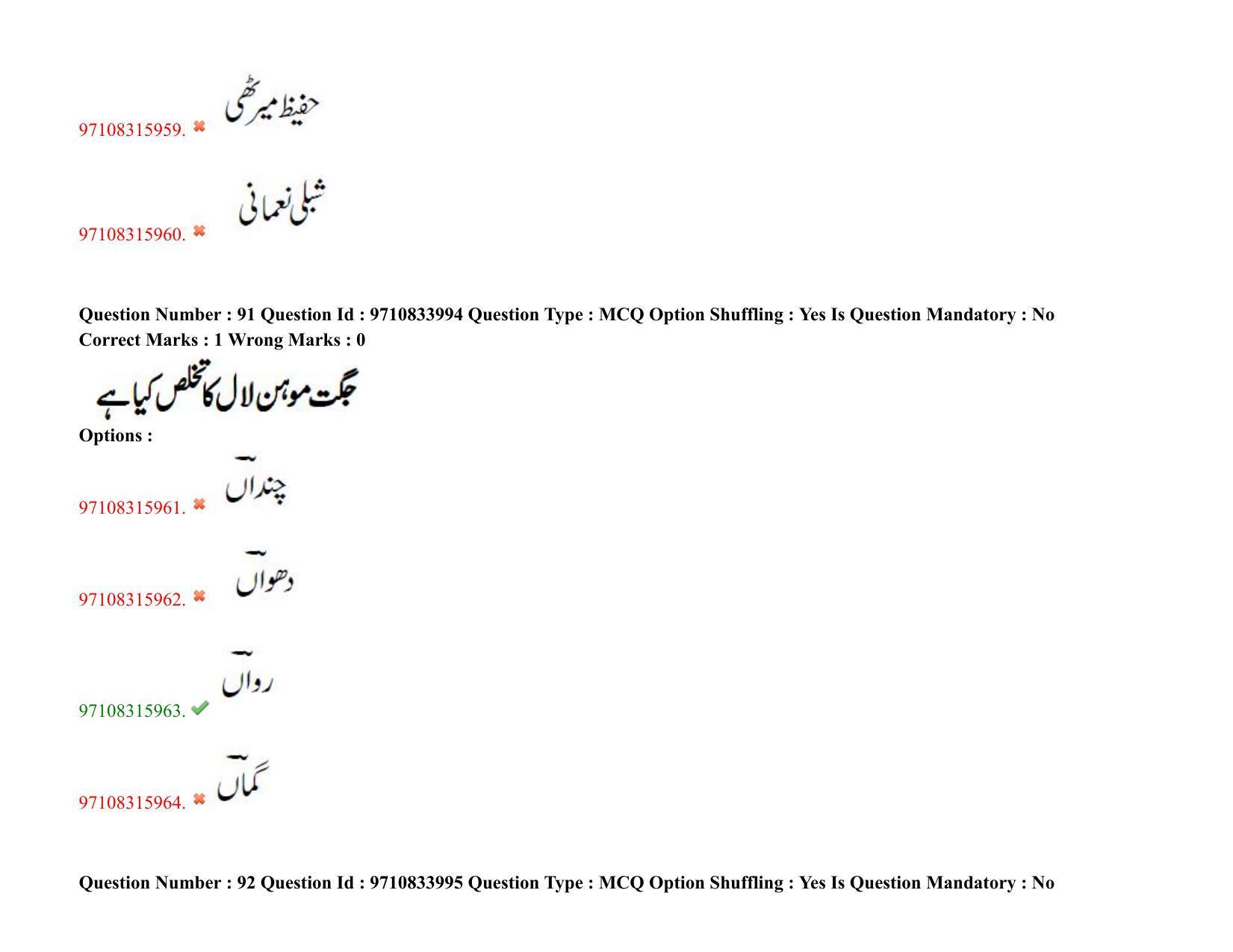 TS CPGET 2020 M.A. Urdu (Shift 2) Question Paper with Answer Key - Page 63
