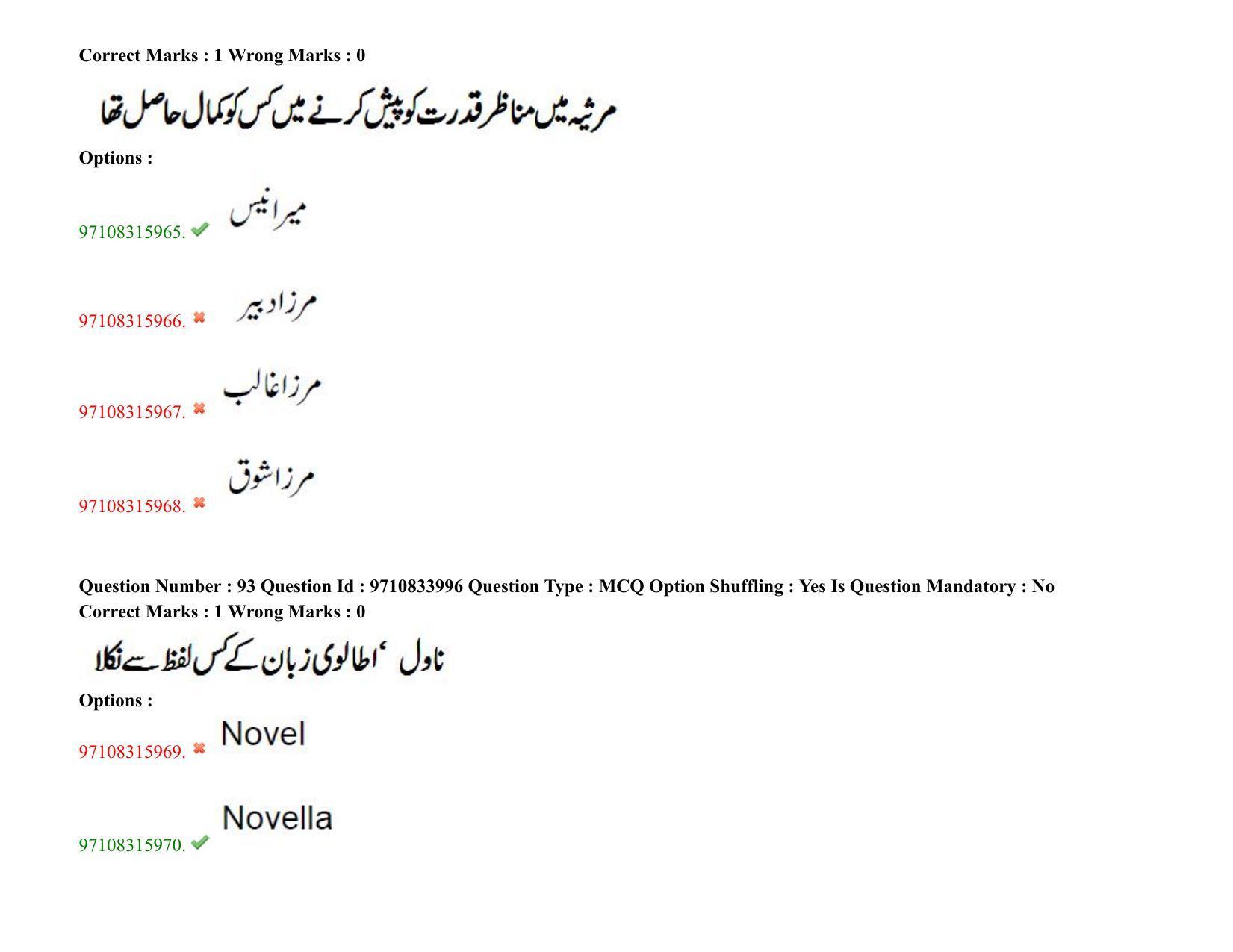 TS CPGET 2020 M.A. Urdu (Shift 2) Question Paper with Answer Key - Page 64