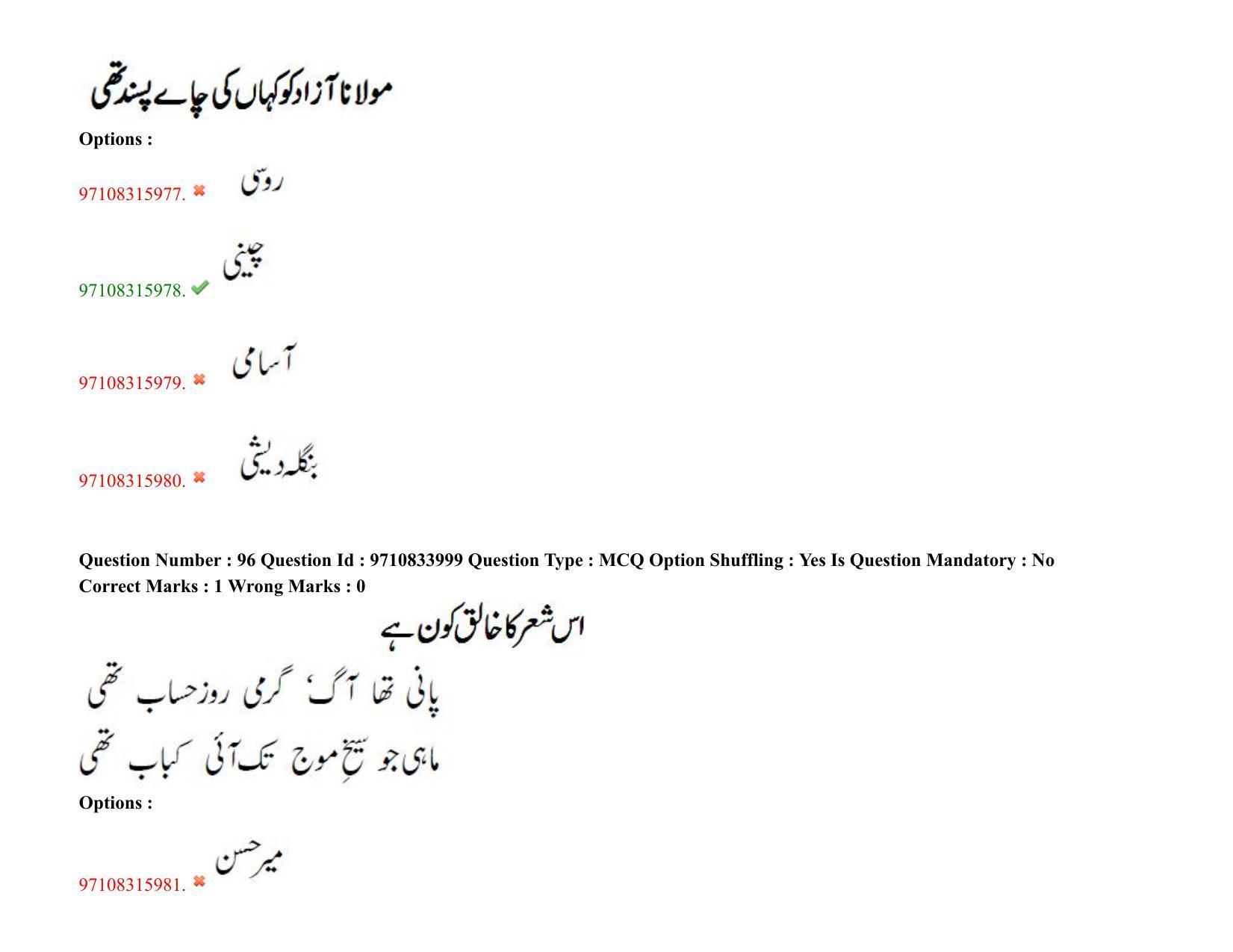 TS CPGET 2020 M.A. Urdu (Shift 2) Question Paper with Answer Key - Page 66