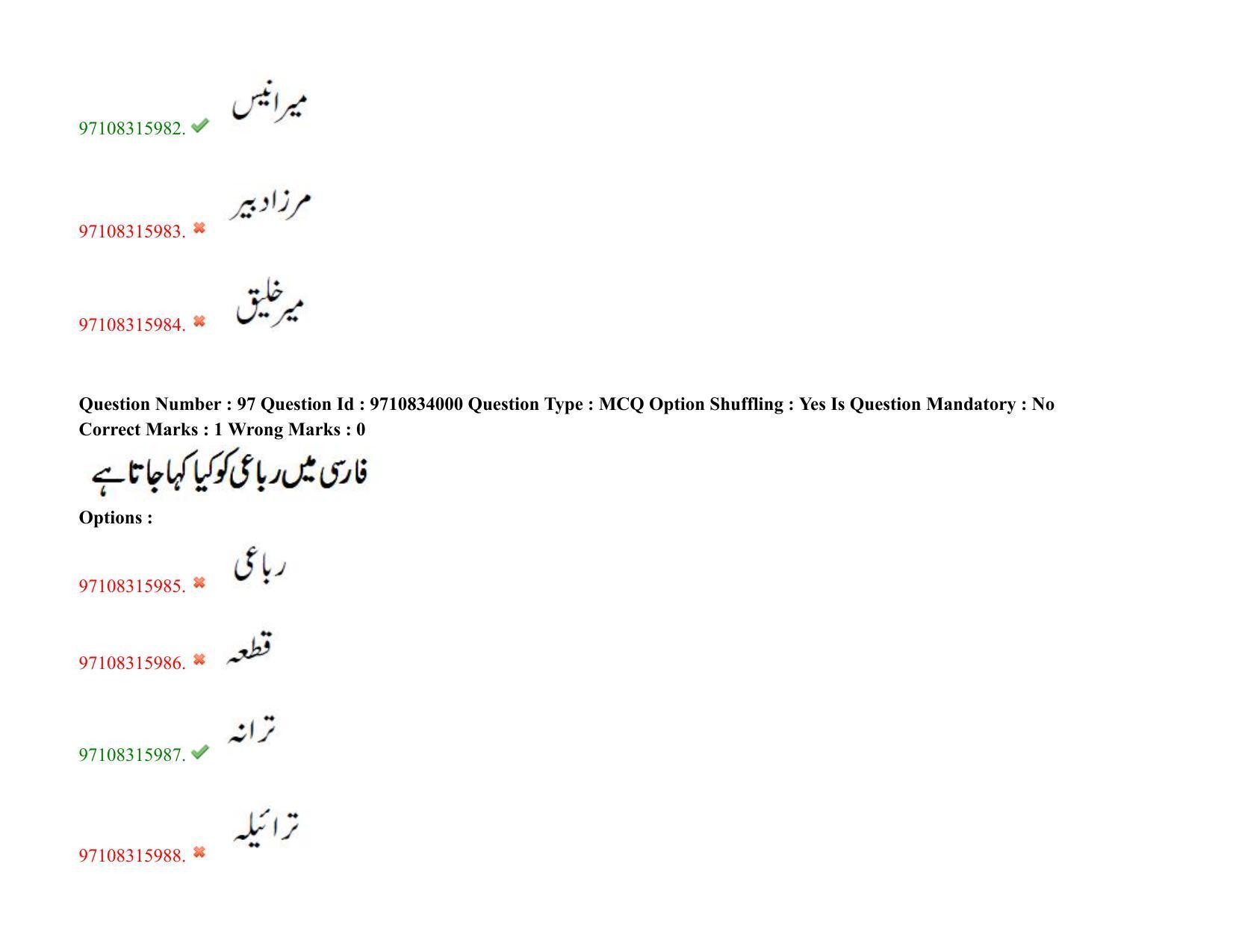 TS CPGET 2020 M.A. Urdu (Shift 2) Question Paper with Answer Key - Page 67