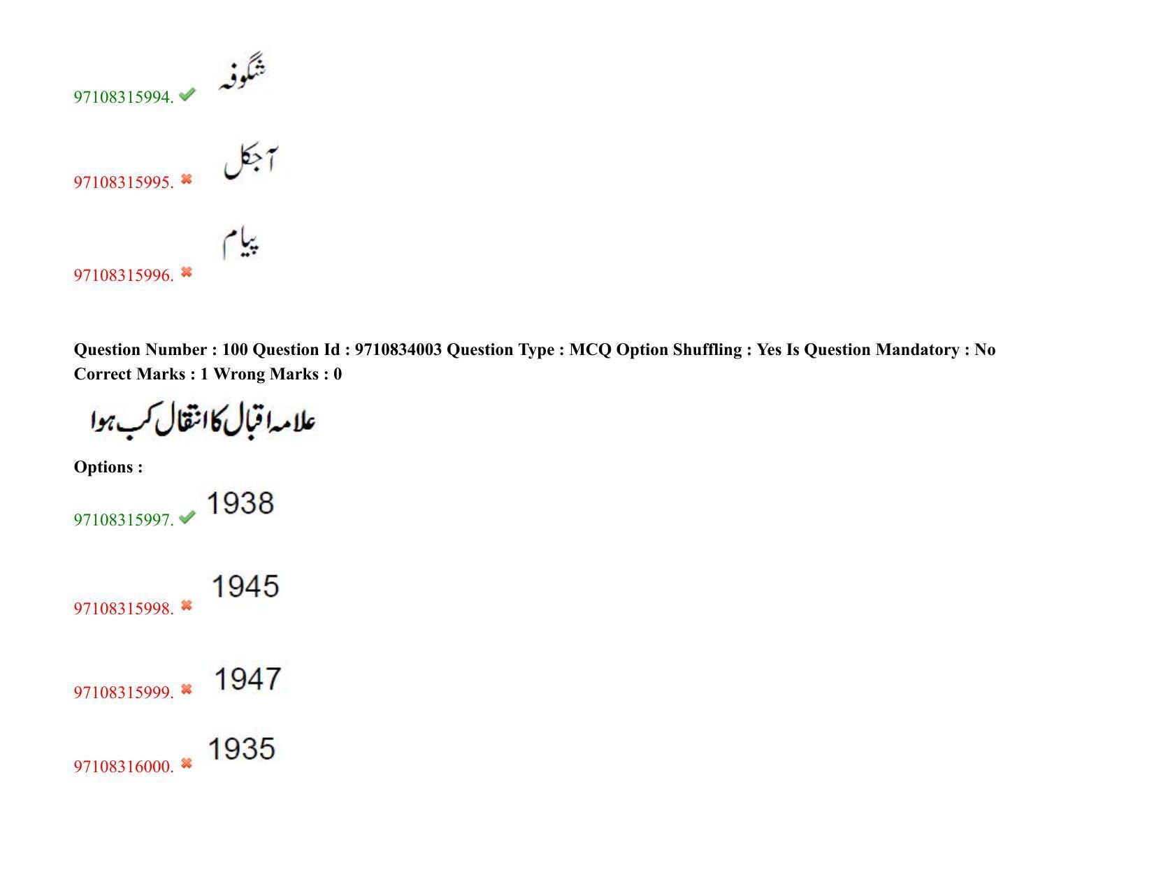 TS CPGET 2020 M.A. Urdu (Shift 2) Question Paper with Answer Key - Page 69