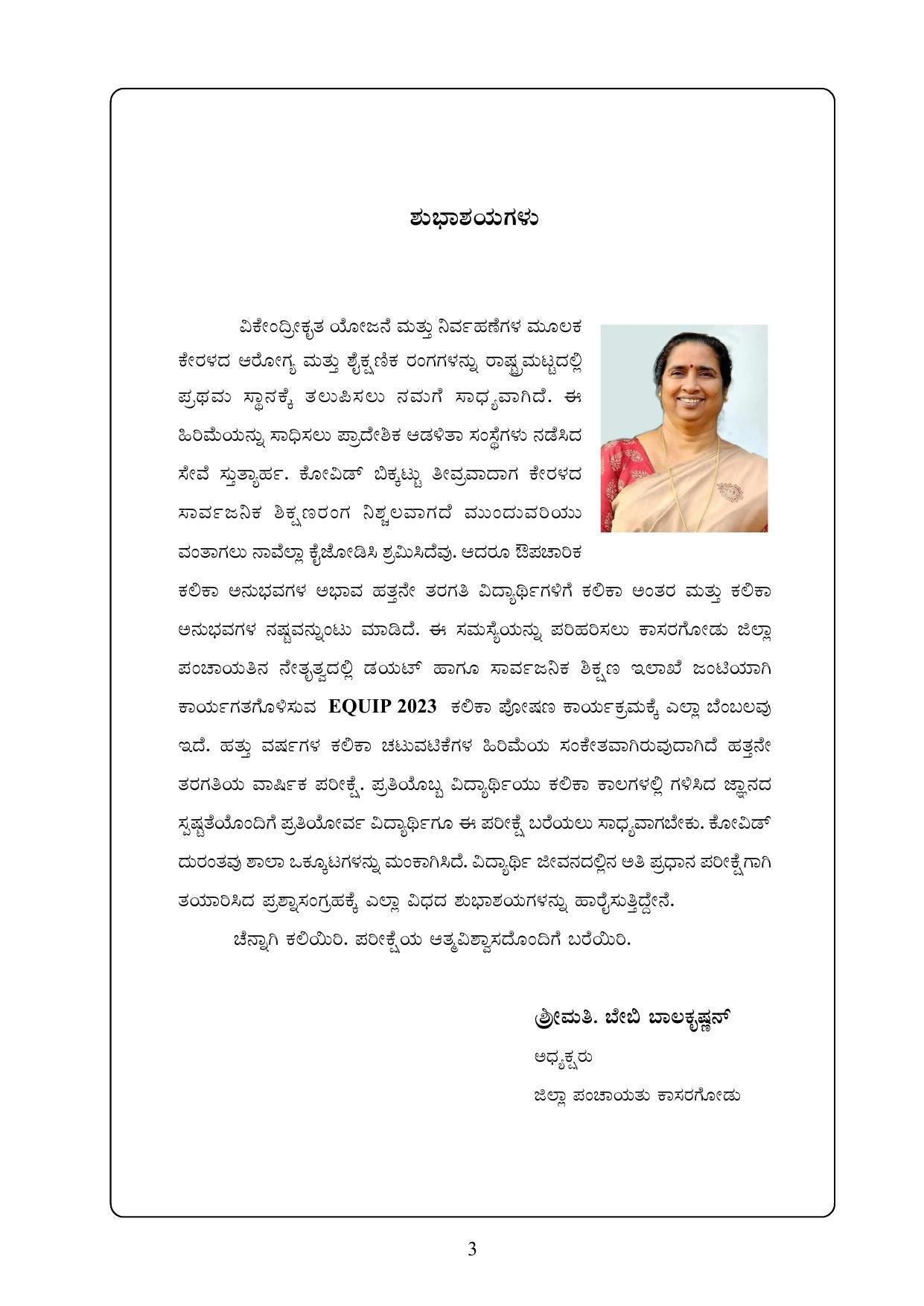 Kerala SSLC 2023 Maths (Kannada Medium) Question Pool - Page 3