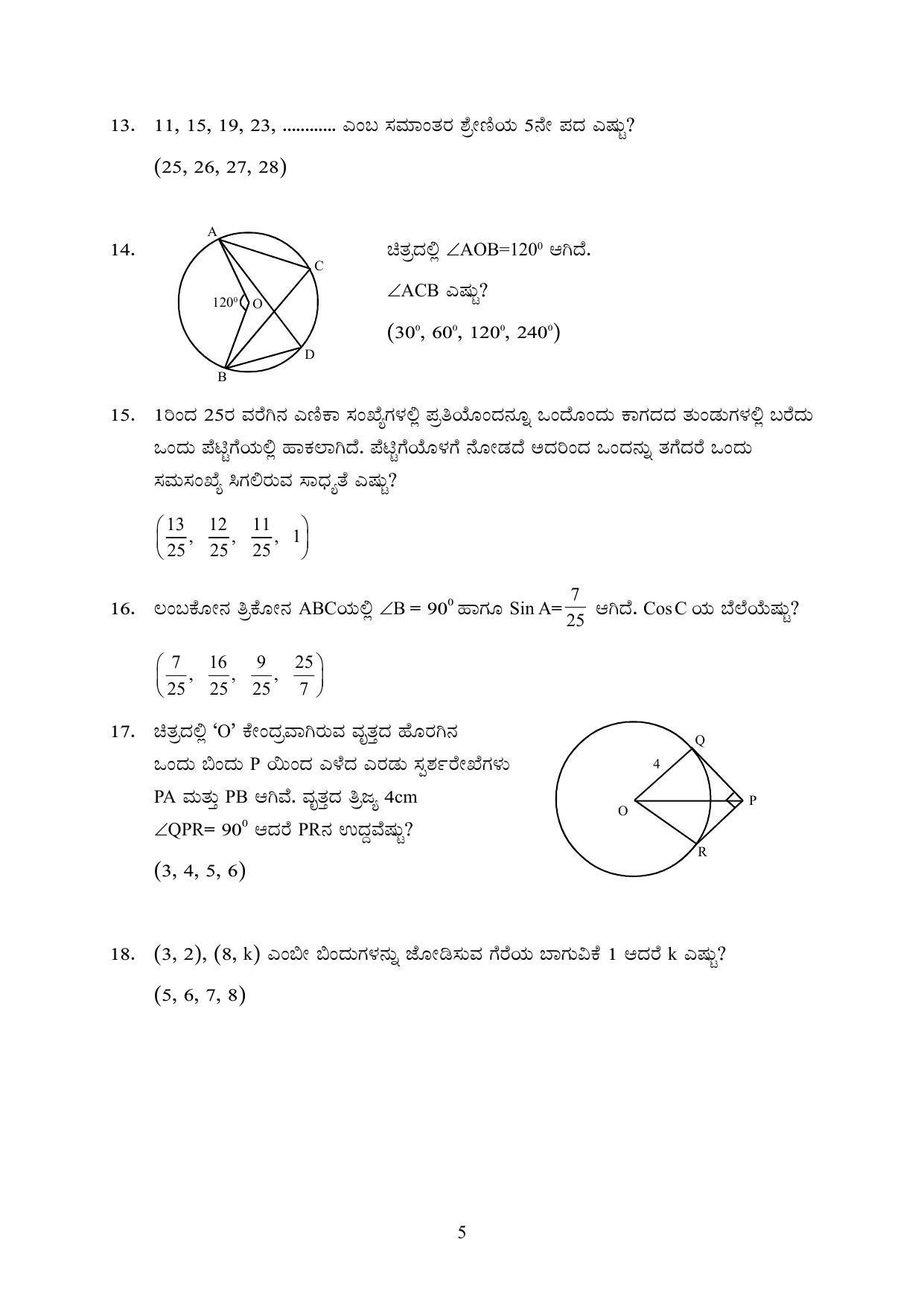 Kerala SSLC 2023 Maths (Kannada Medium) Question Pool - Page 15