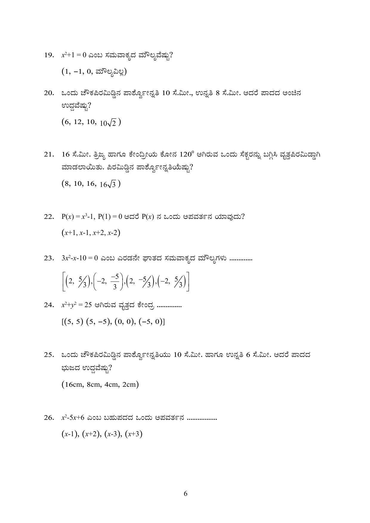 Kerala SSLC 2023 Maths (Kannada Medium) Question Pool - Page 16