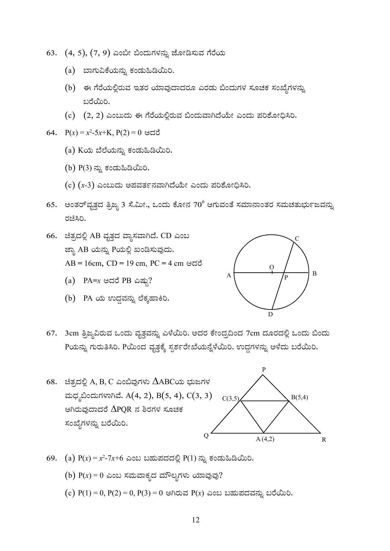 Kerala SSLC 2023 Maths (Kannada Medium) Question Pool - Page 22