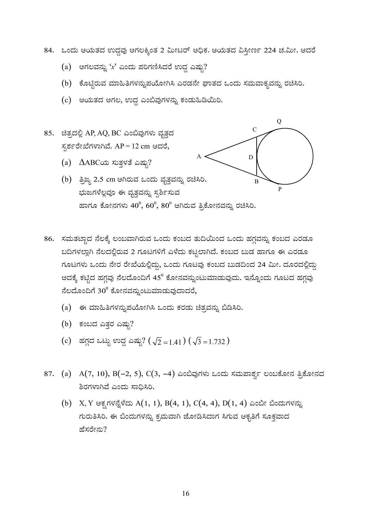 Kerala SSLC 2023 Maths (Kannada Medium) Question Pool - Page 26