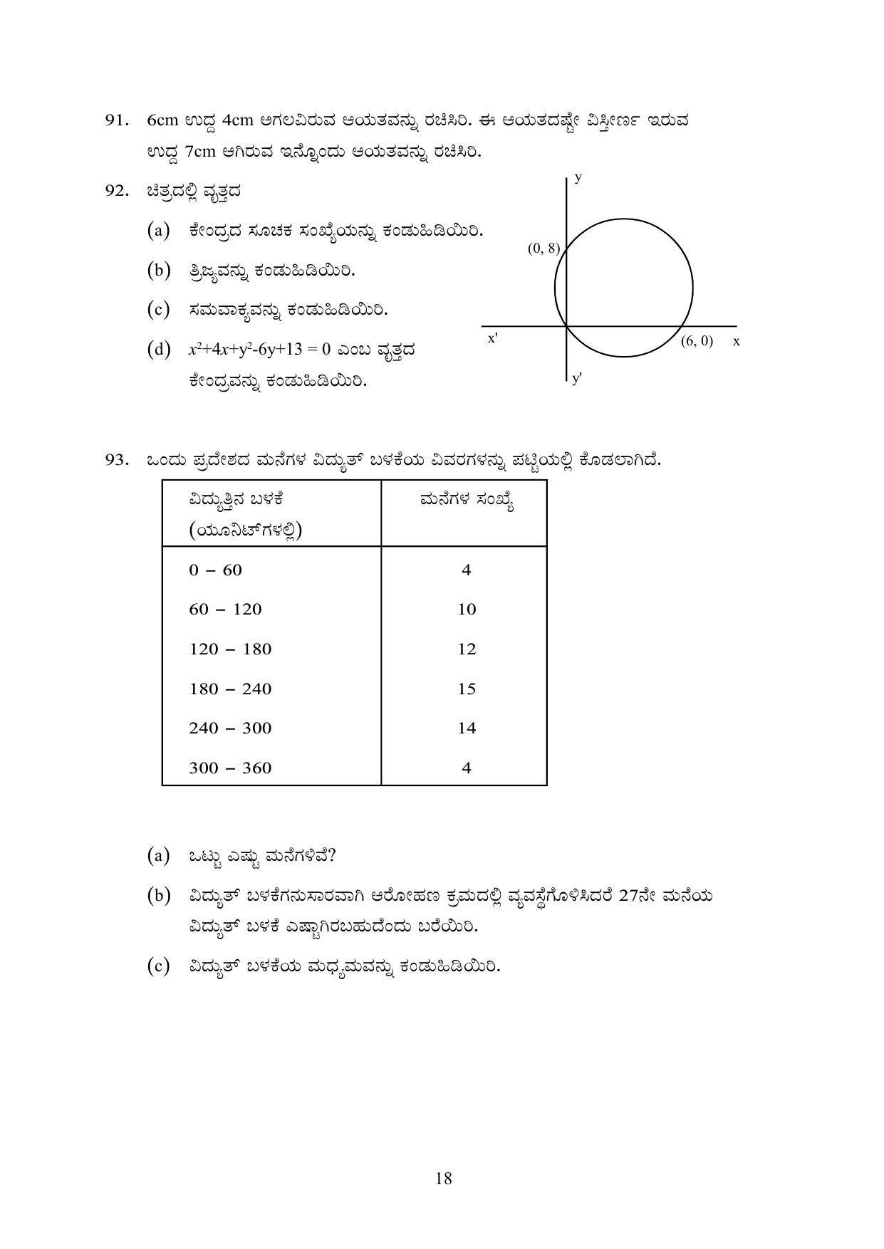 Kerala SSLC 2023 Maths (Kannada Medium) Question Pool - Page 28