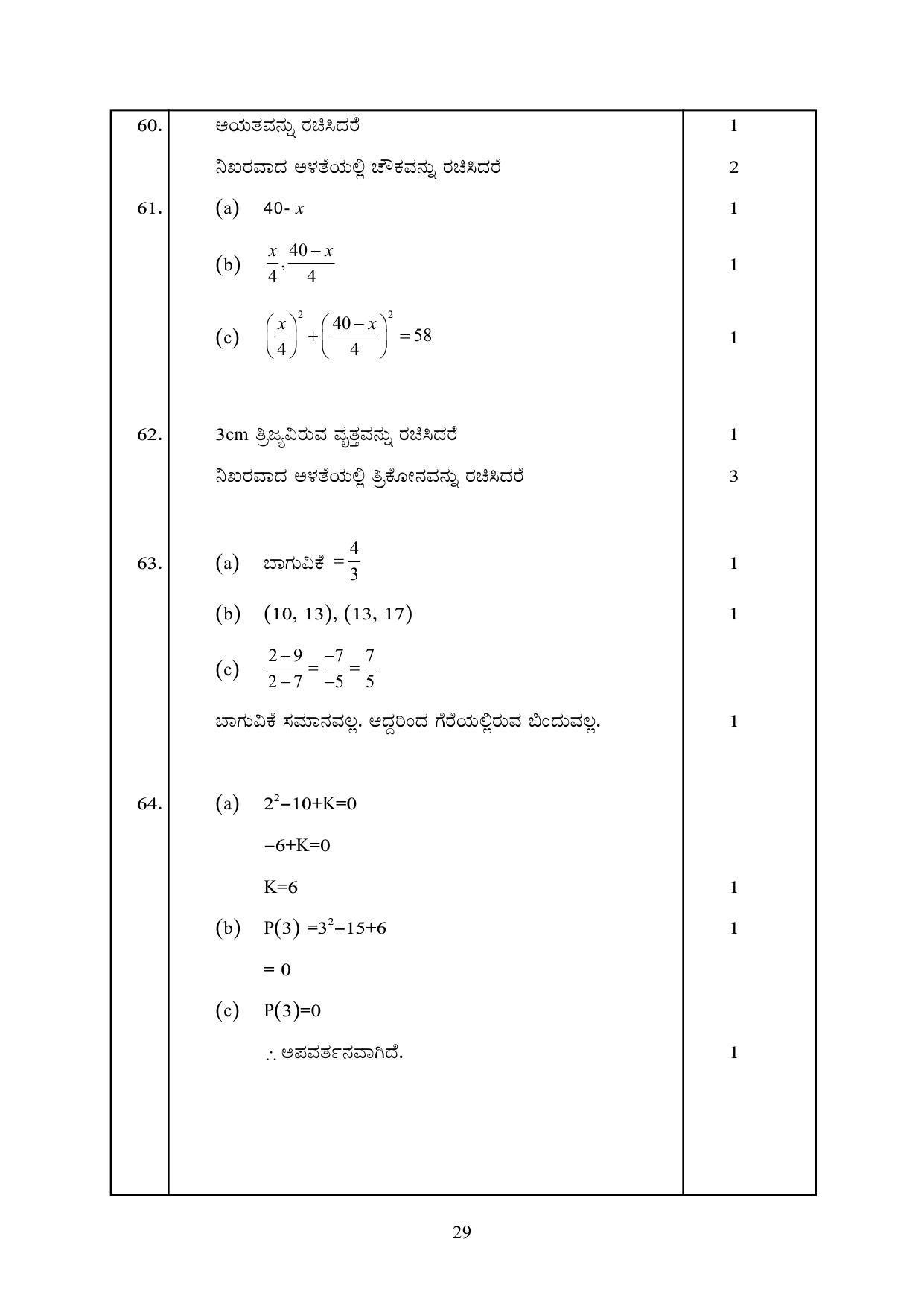 Kerala SSLC 2023 Maths (Kannada Medium) Question Pool - Page 39